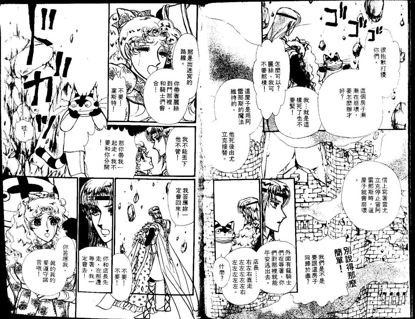 花冠龙之国韩漫全集-第10卷无删减无遮挡章节图片 