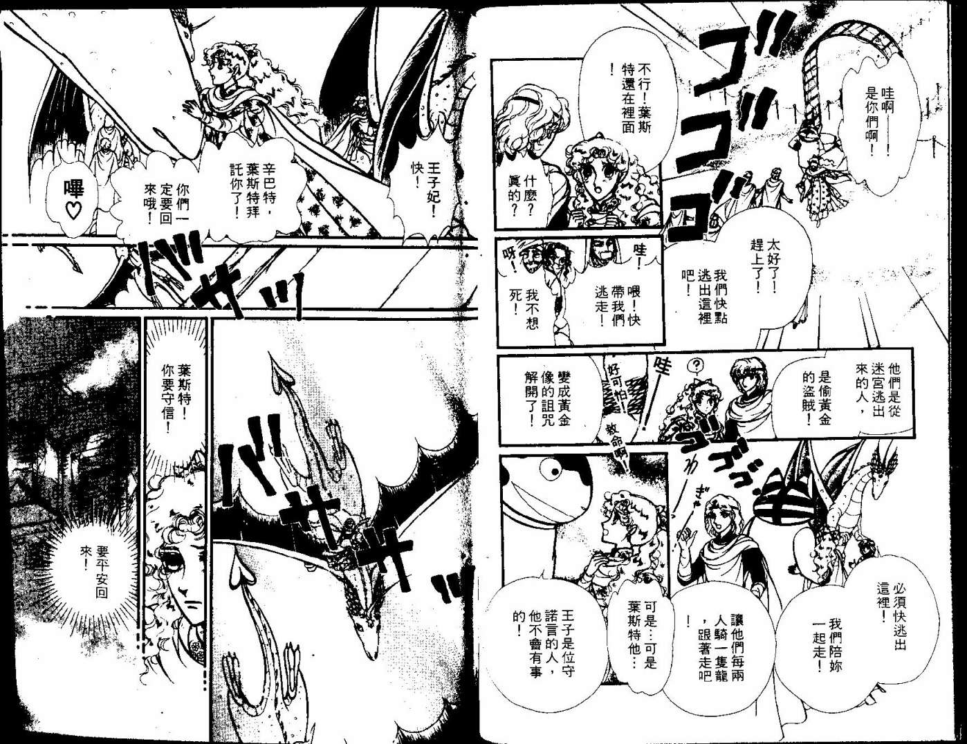 花冠龙之国韩漫全集-第10卷无删减无遮挡章节图片 