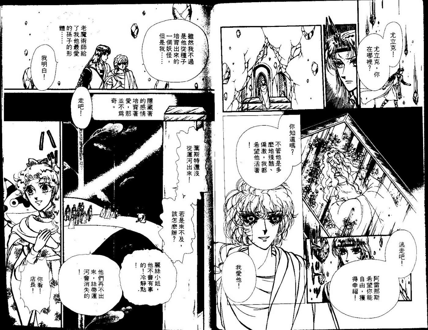 花冠龙之国韩漫全集-第10卷无删减无遮挡章节图片 