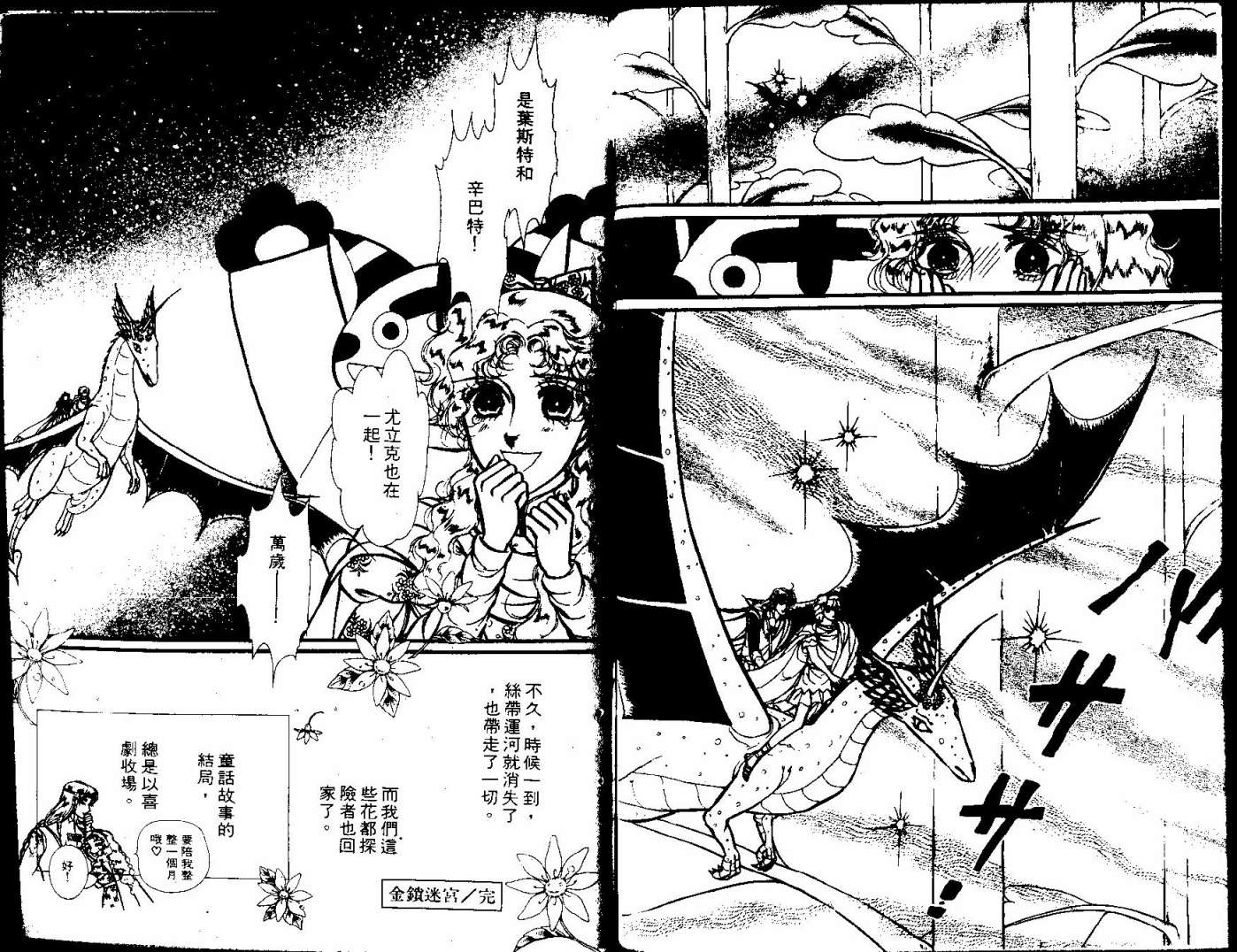 花冠龙之国韩漫全集-第10卷无删减无遮挡章节图片 