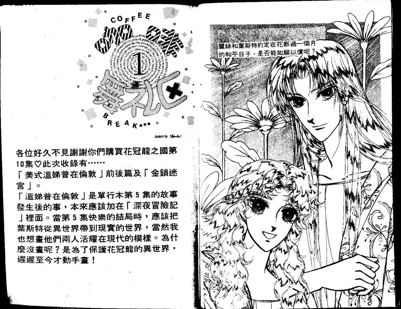 花冠龙之国韩漫全集-第10卷无删减无遮挡章节图片 