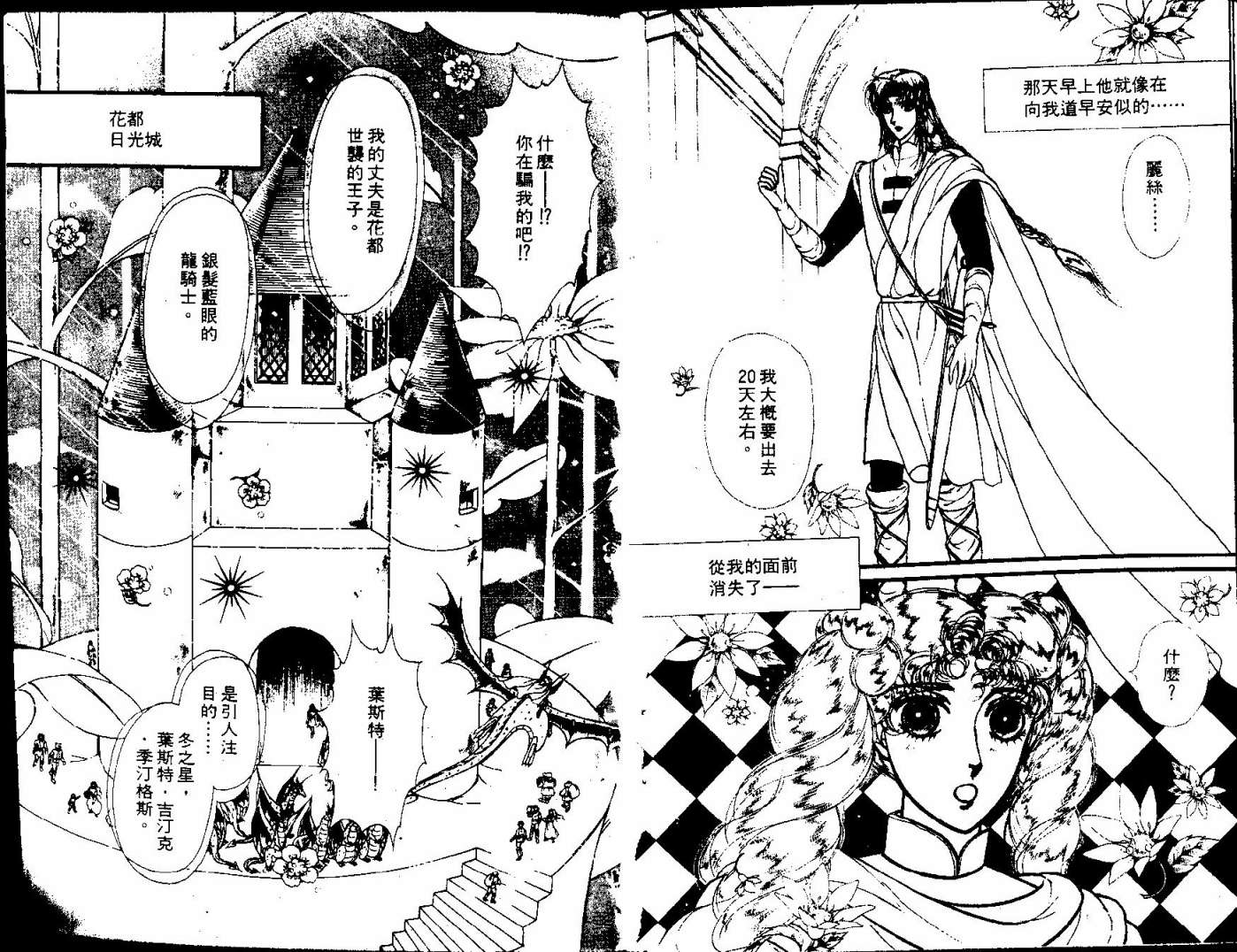 花冠龙之国韩漫全集-第10卷无删减无遮挡章节图片 