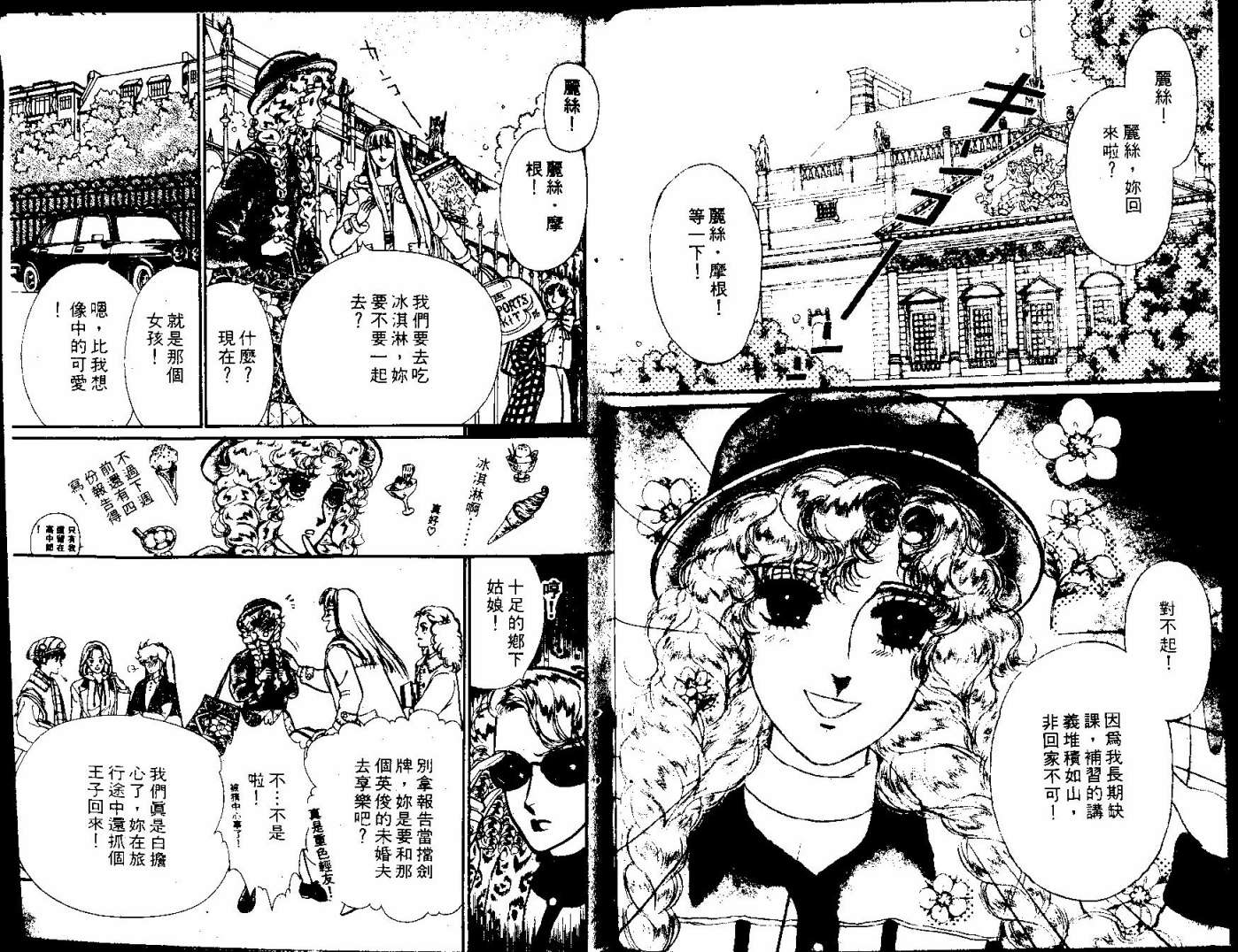 花冠龙之国韩漫全集-第10卷无删减无遮挡章节图片 