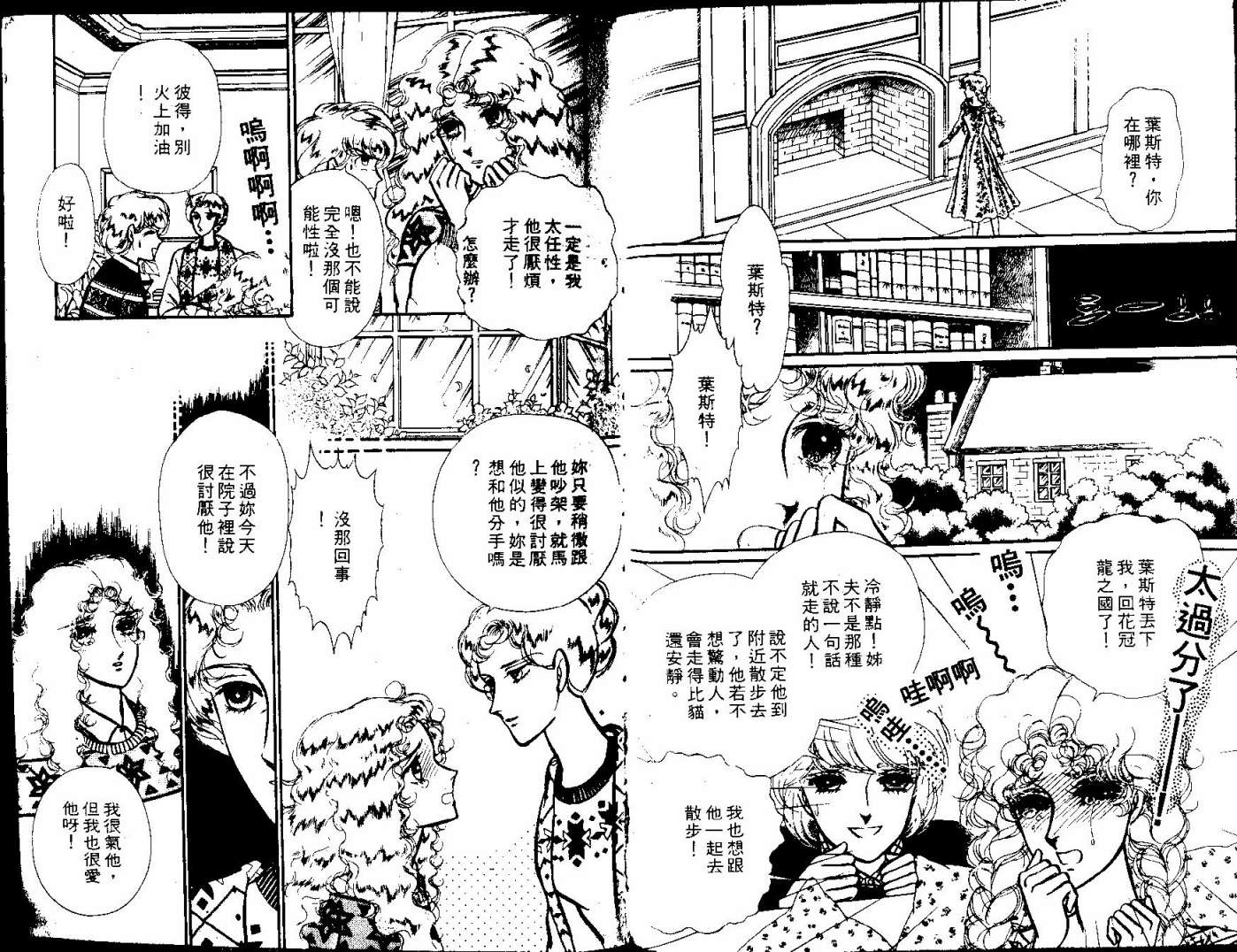 花冠龙之国韩漫全集-第10卷无删减无遮挡章节图片 
