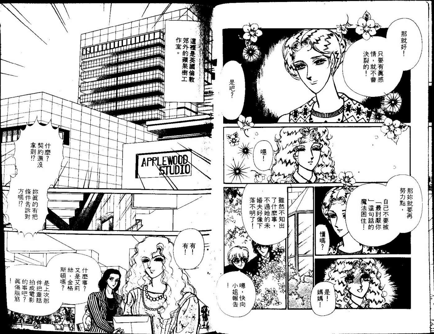 花冠龙之国韩漫全集-第10卷无删减无遮挡章节图片 