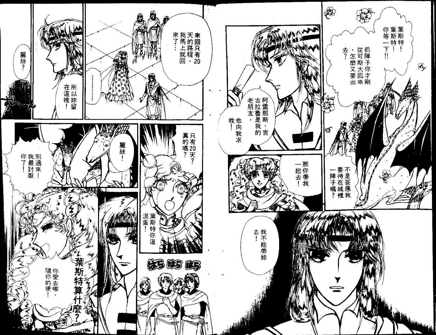 花冠龙之国韩漫全集-第10卷无删减无遮挡章节图片 