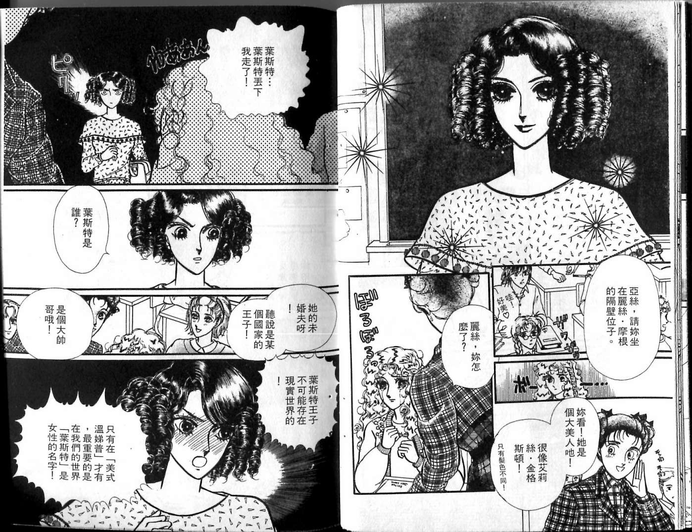 花冠龙之国韩漫全集-第10卷无删减无遮挡章节图片 
