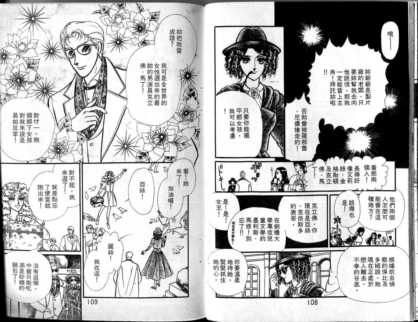 花冠龙之国韩漫全集-第10卷无删减无遮挡章节图片 