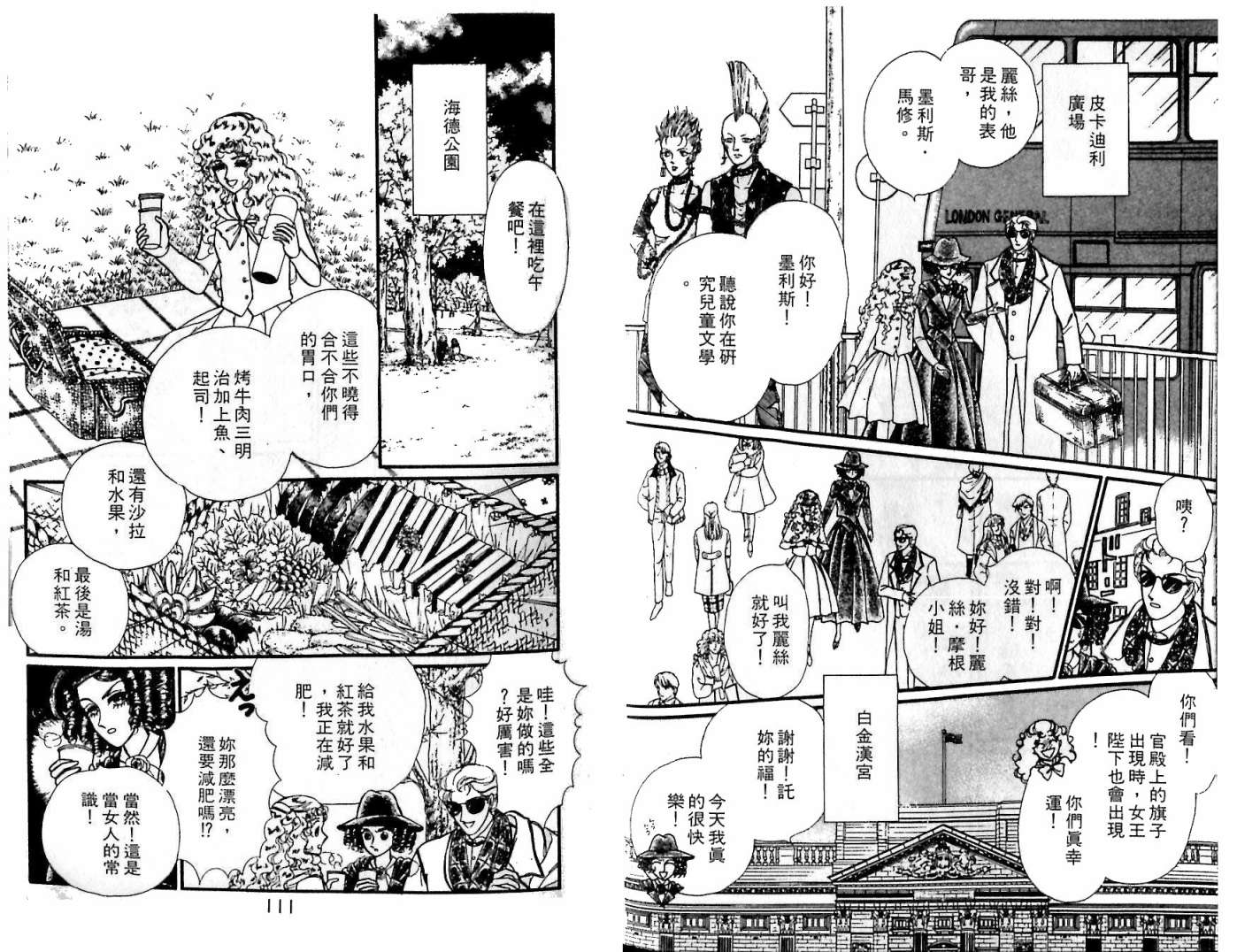 花冠龙之国韩漫全集-第10卷无删减无遮挡章节图片 