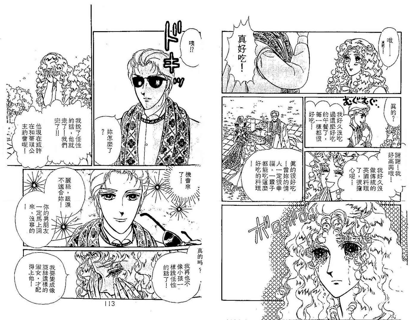 花冠龙之国韩漫全集-第10卷无删减无遮挡章节图片 