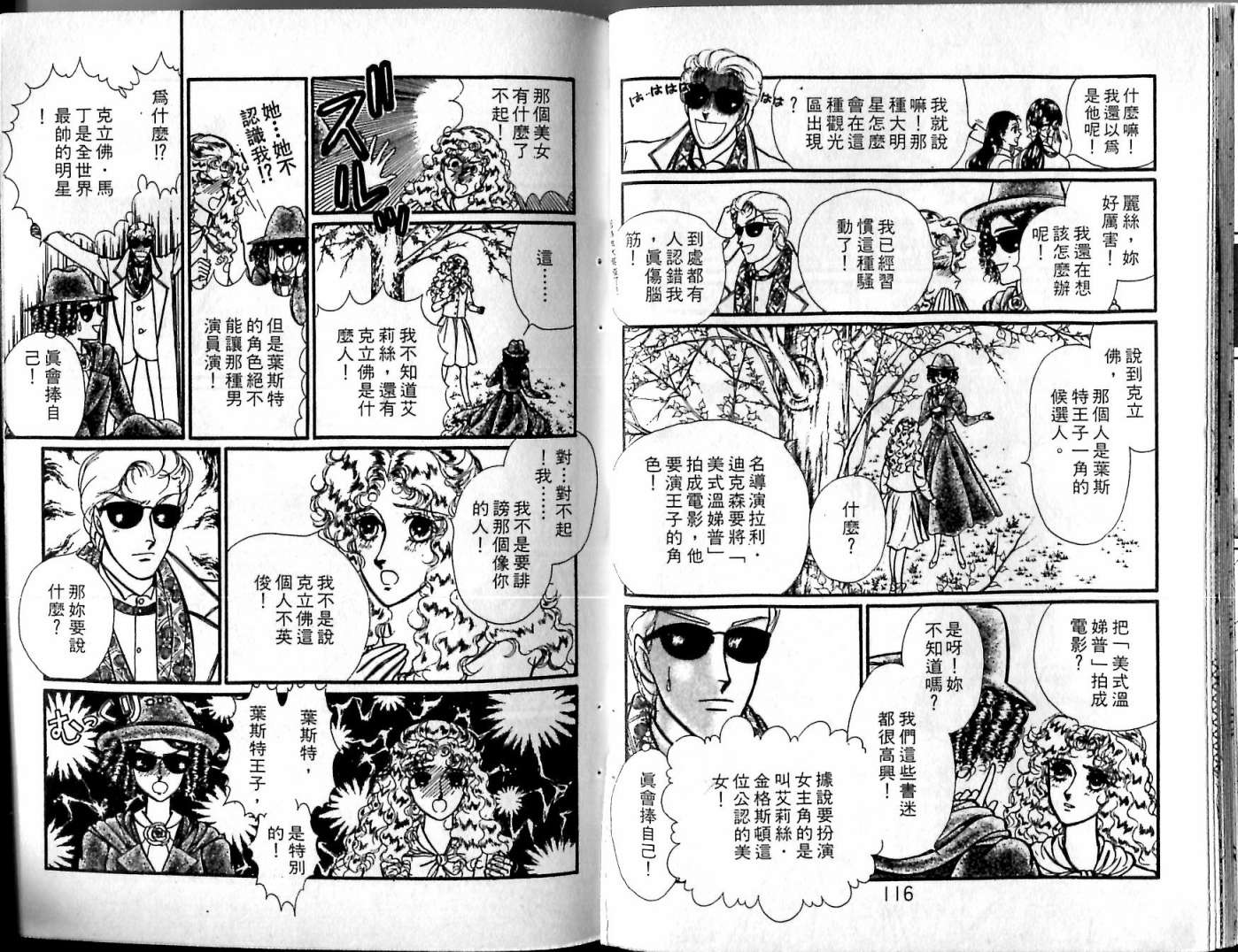 花冠龙之国韩漫全集-第10卷无删减无遮挡章节图片 