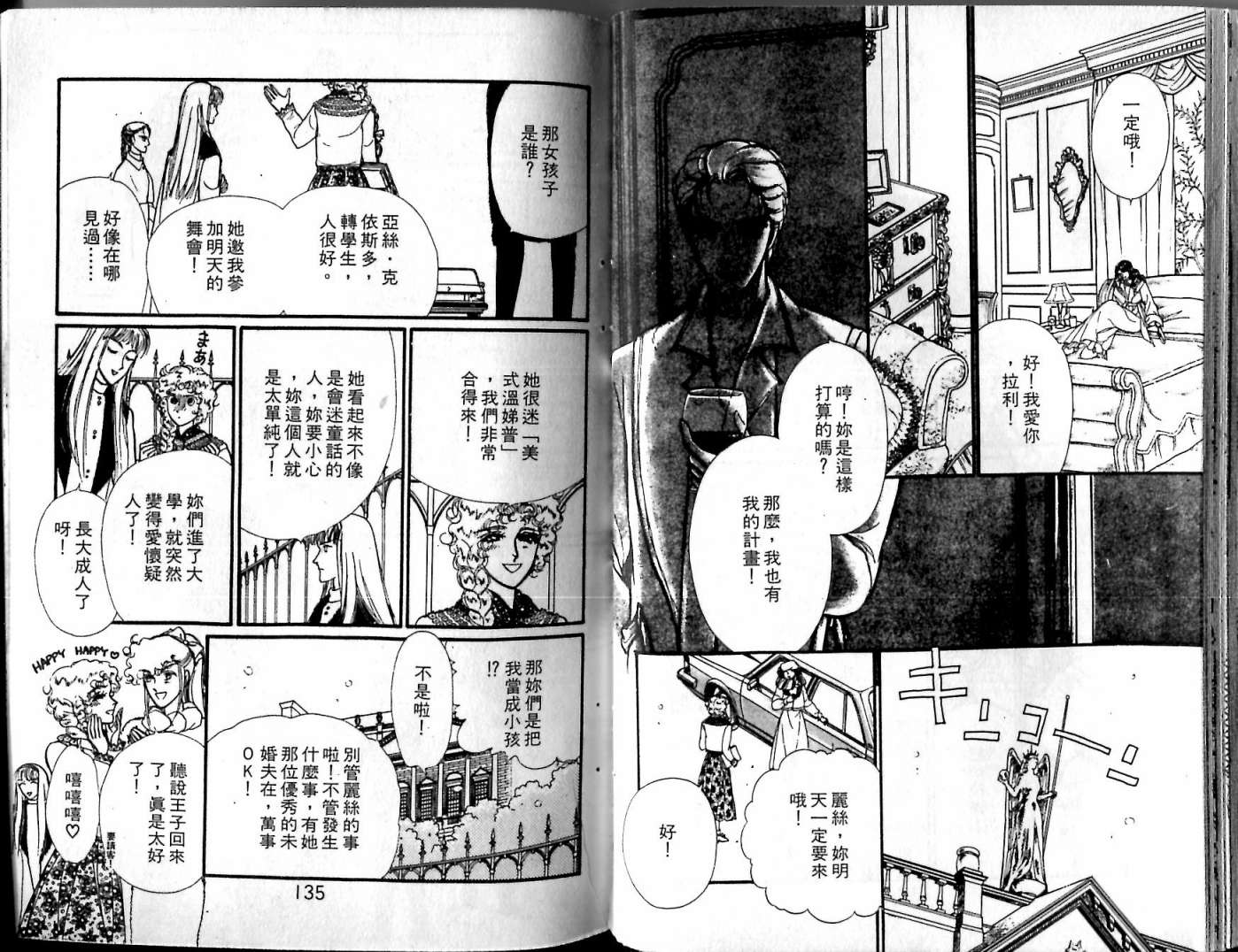 花冠龙之国韩漫全集-第10卷无删减无遮挡章节图片 