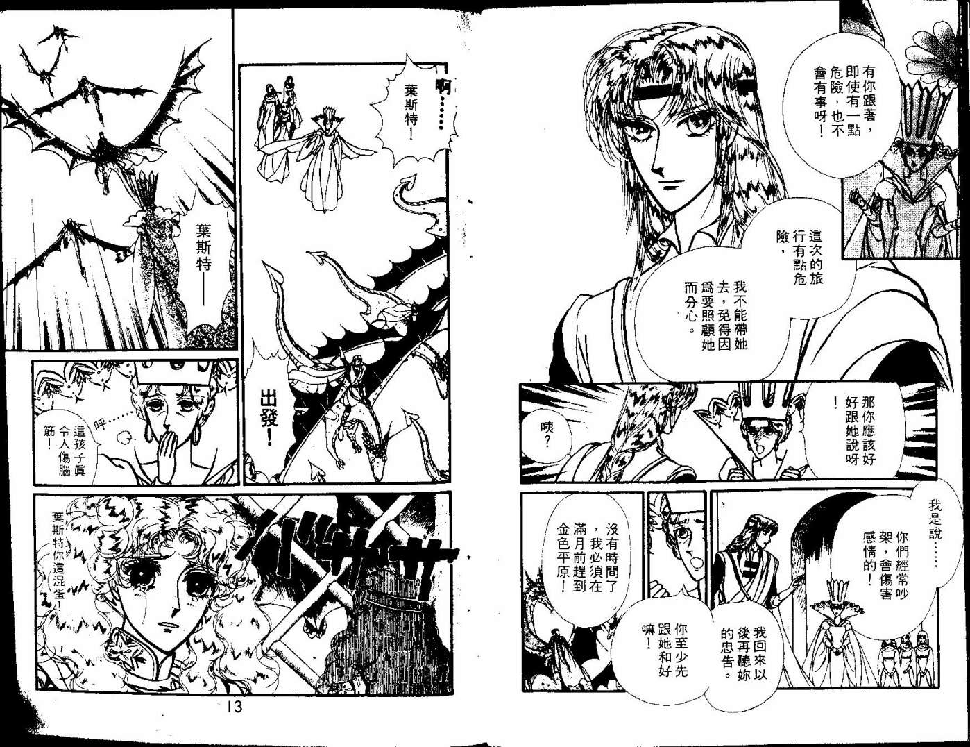 花冠龙之国韩漫全集-第10卷无删减无遮挡章节图片 