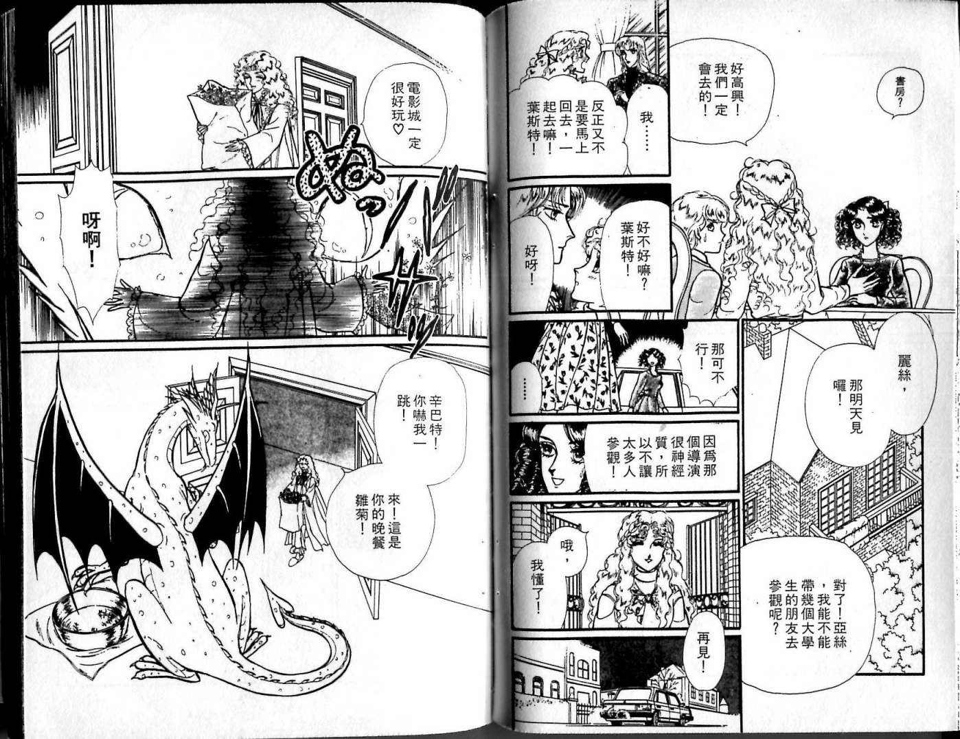 花冠龙之国韩漫全集-第10卷无删减无遮挡章节图片 