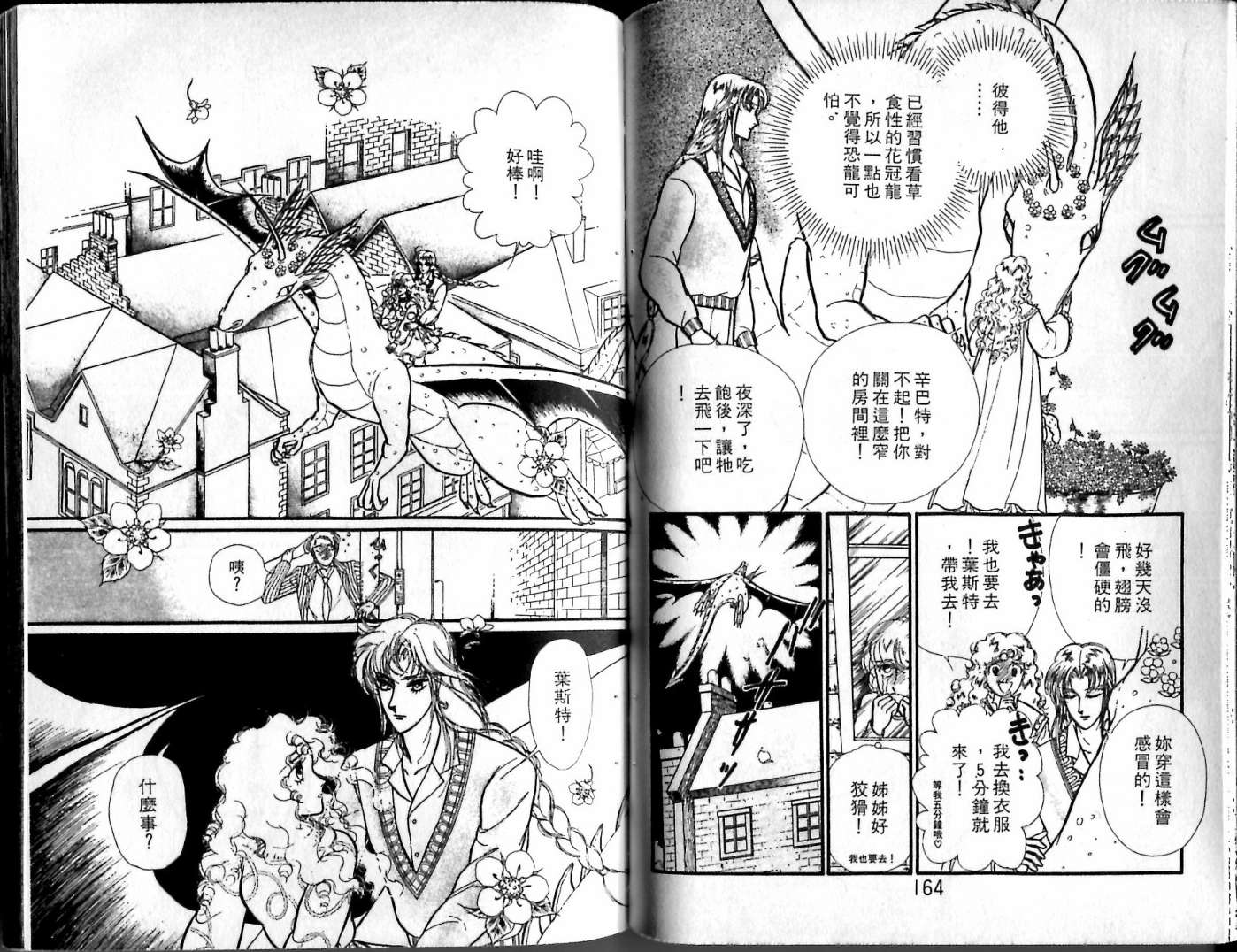 花冠龙之国韩漫全集-第10卷无删减无遮挡章节图片 