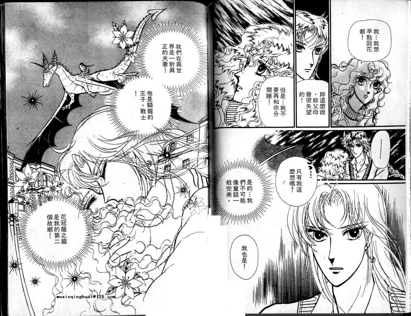 花冠龙之国韩漫全集-第10卷无删减无遮挡章节图片 