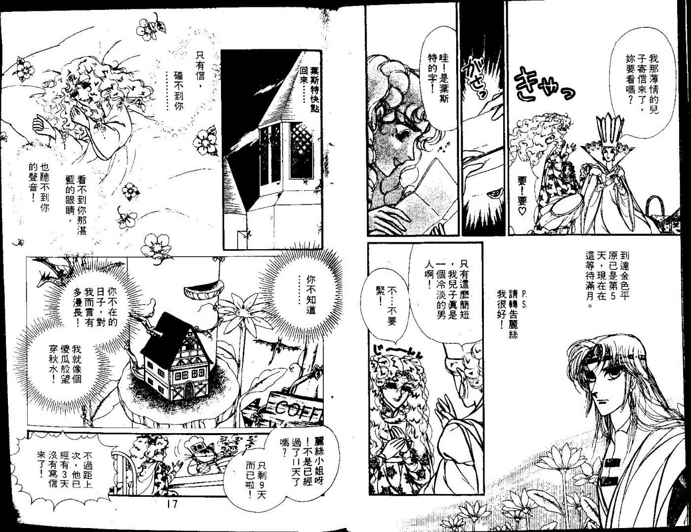 花冠龙之国韩漫全集-第10卷无删减无遮挡章节图片 