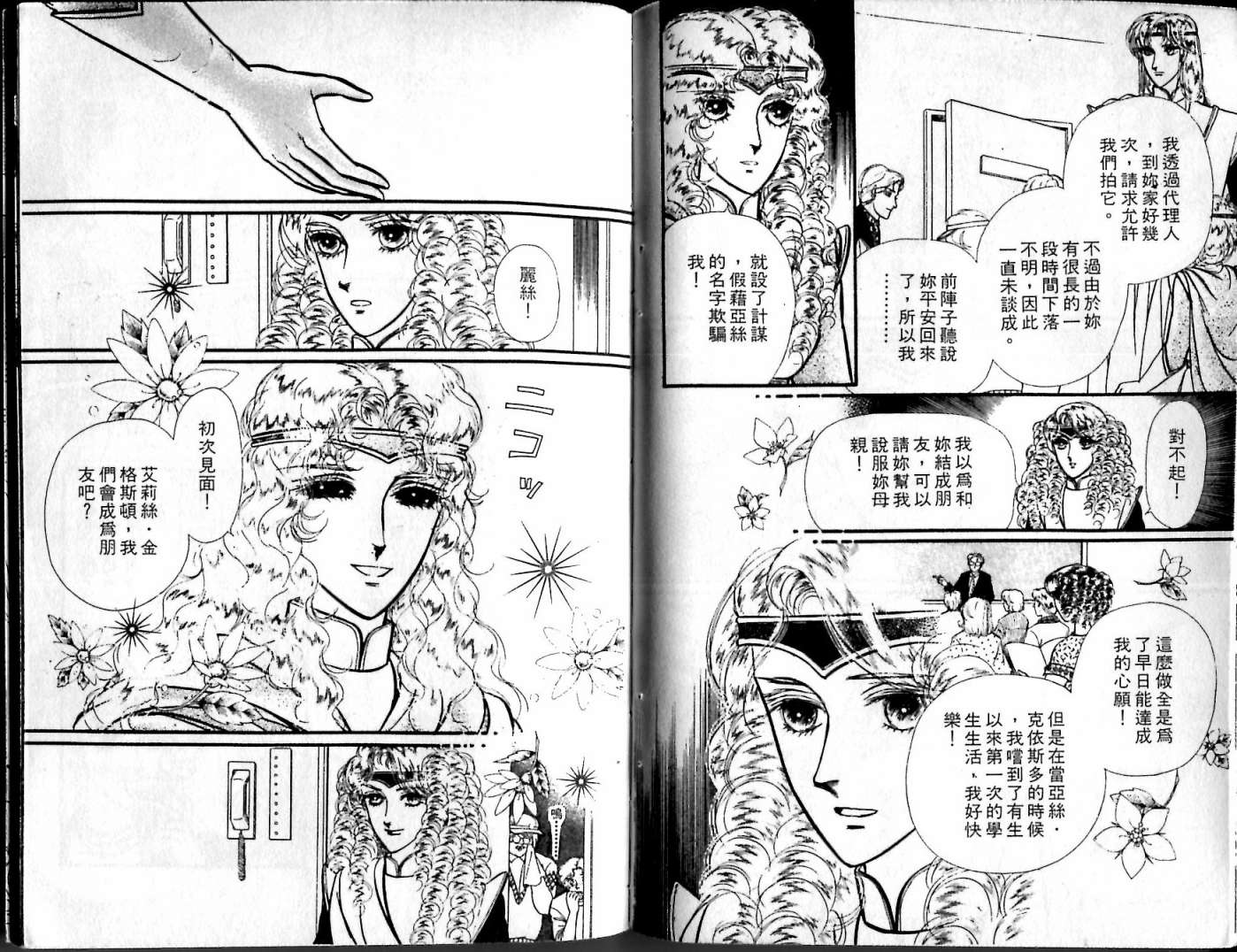 花冠龙之国韩漫全集-第10卷无删减无遮挡章节图片 