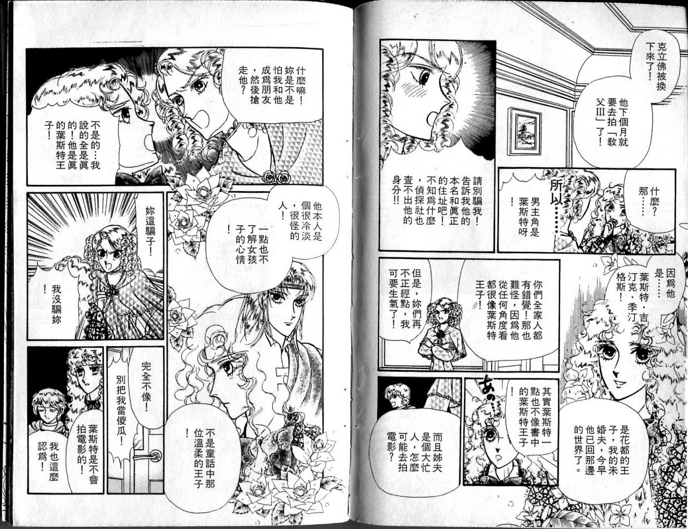 花冠龙之国韩漫全集-第10卷无删减无遮挡章节图片 