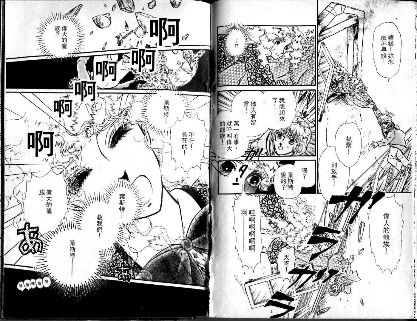 花冠龙之国韩漫全集-第10卷无删减无遮挡章节图片 