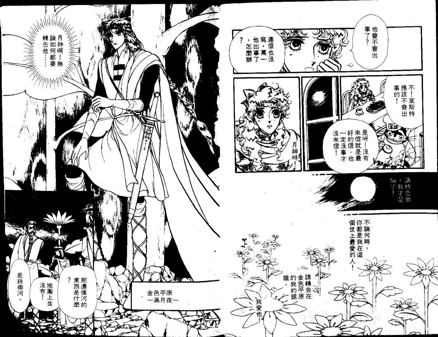 花冠龙之国韩漫全集-第10卷无删减无遮挡章节图片 