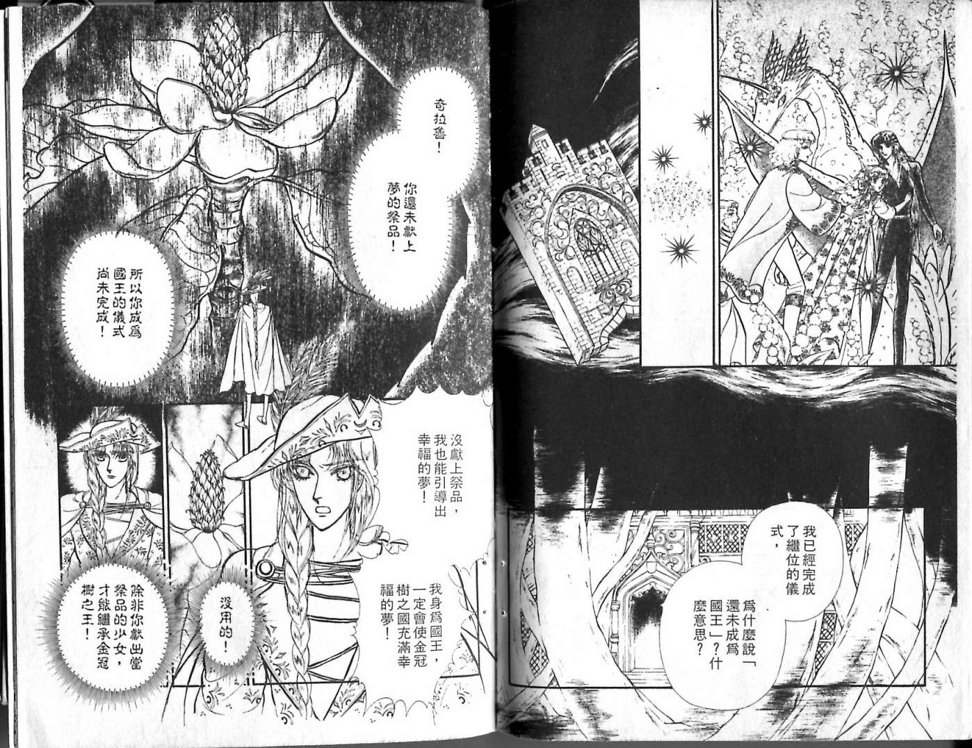 花冠龙之国韩漫全集-第11卷无删减无遮挡章节图片 