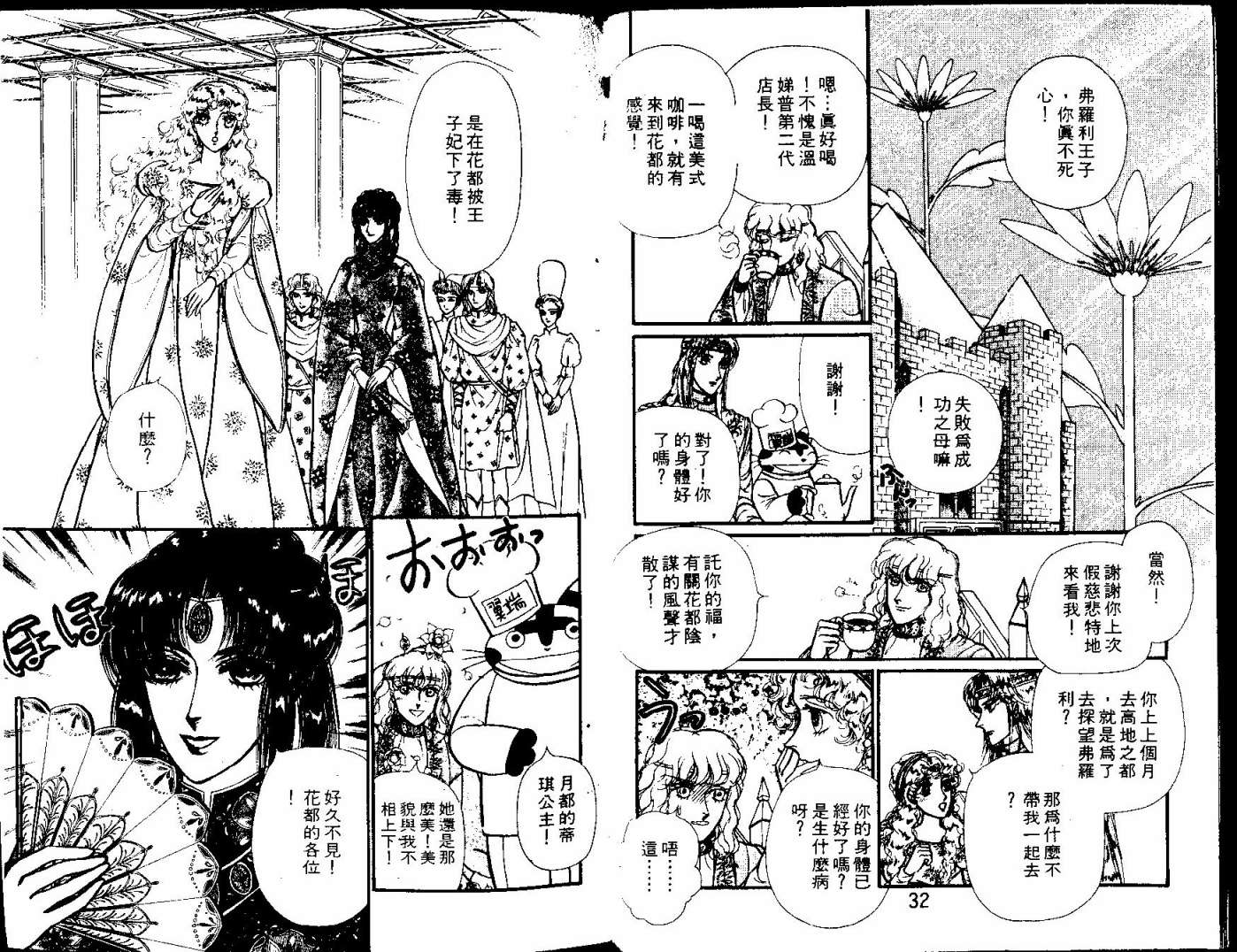 花冠龙之国韩漫全集-第11卷无删减无遮挡章节图片 