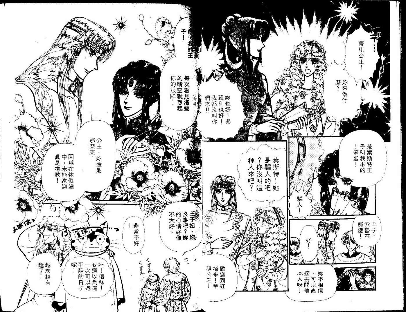 花冠龙之国韩漫全集-第11卷无删减无遮挡章节图片 