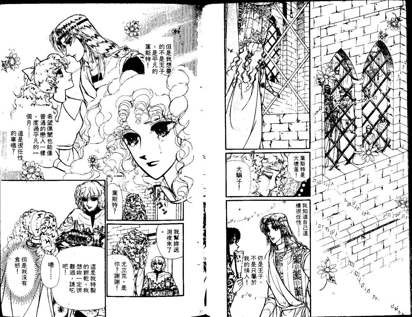 花冠龙之国韩漫全集-第11卷无删减无遮挡章节图片 