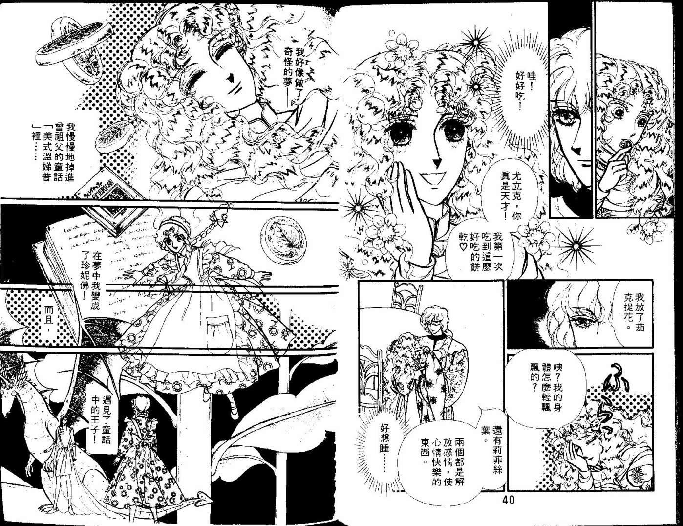 花冠龙之国韩漫全集-第11卷无删减无遮挡章节图片 