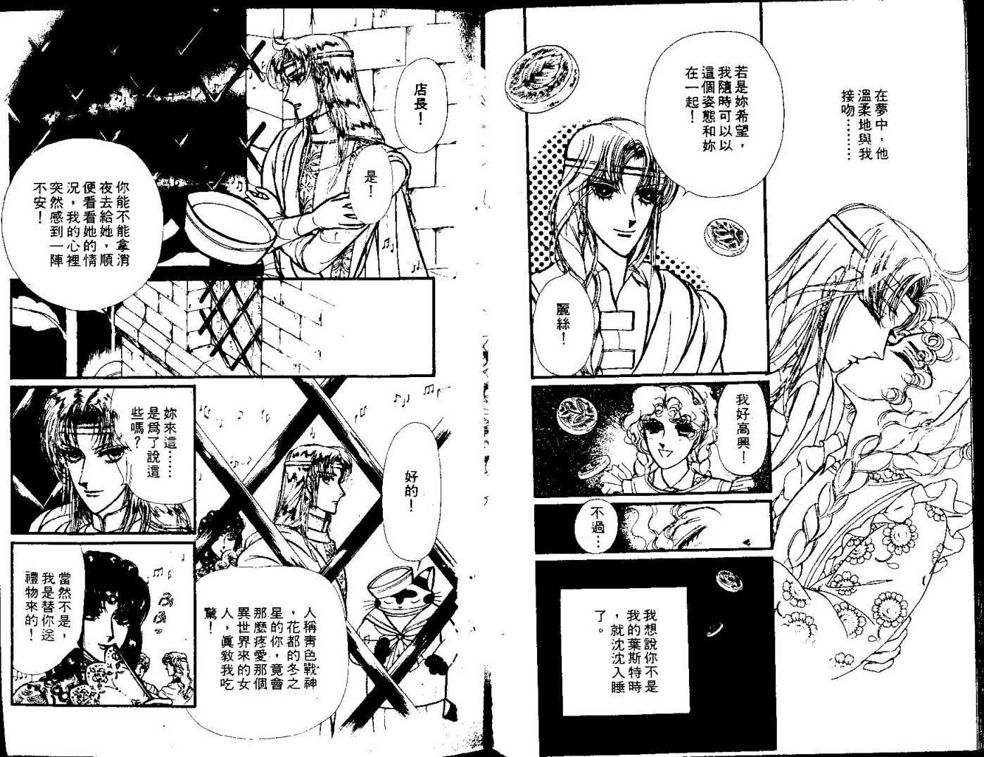 花冠龙之国韩漫全集-第11卷无删减无遮挡章节图片 