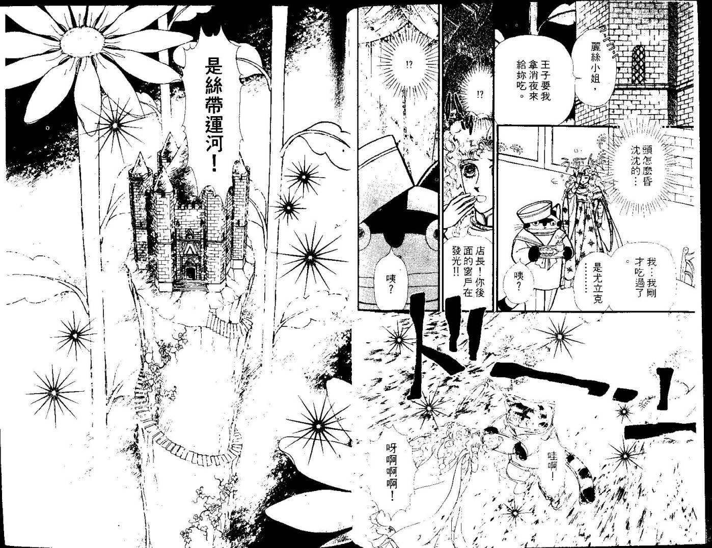花冠龙之国韩漫全集-第11卷无删减无遮挡章节图片 