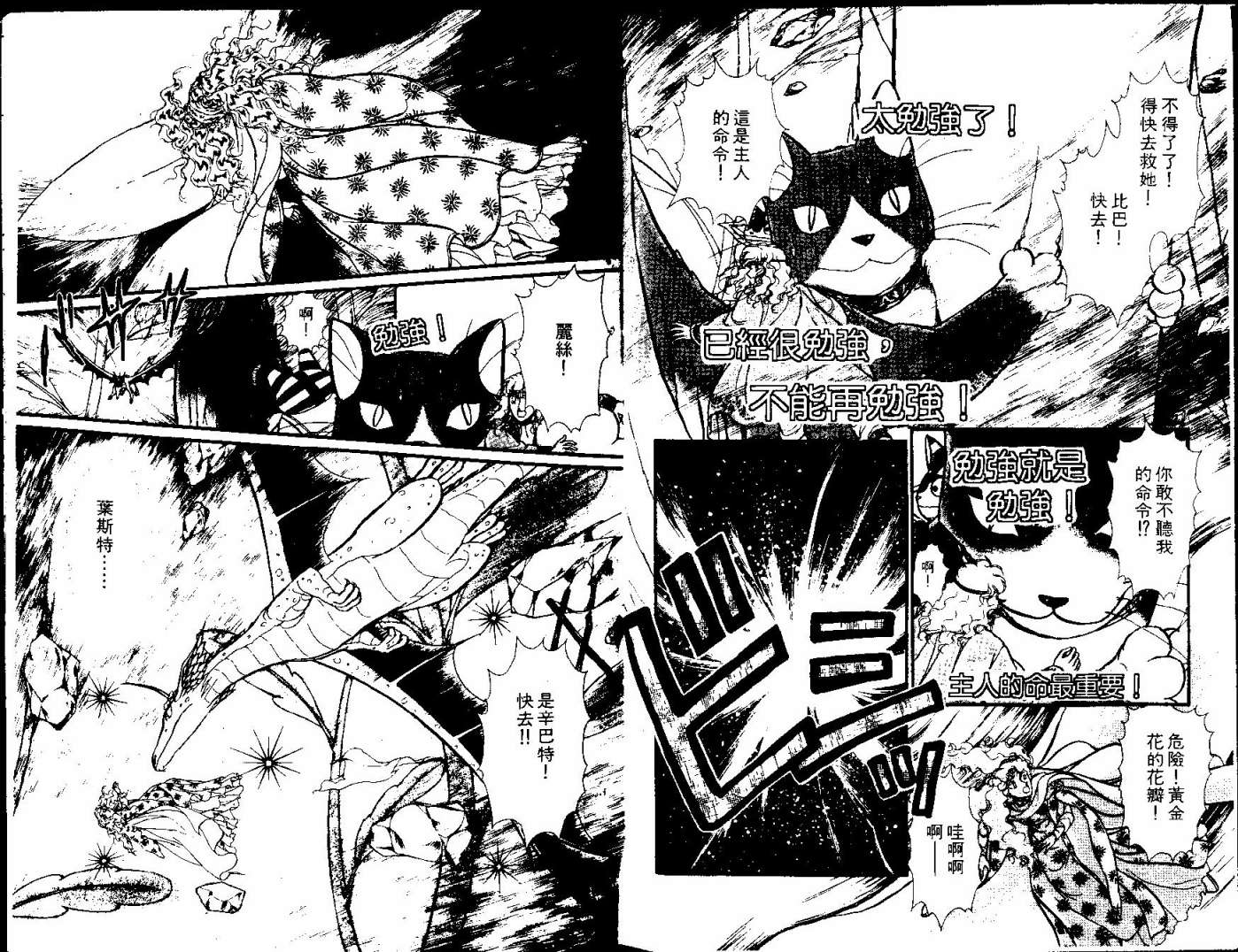 花冠龙之国韩漫全集-第11卷无删减无遮挡章节图片 