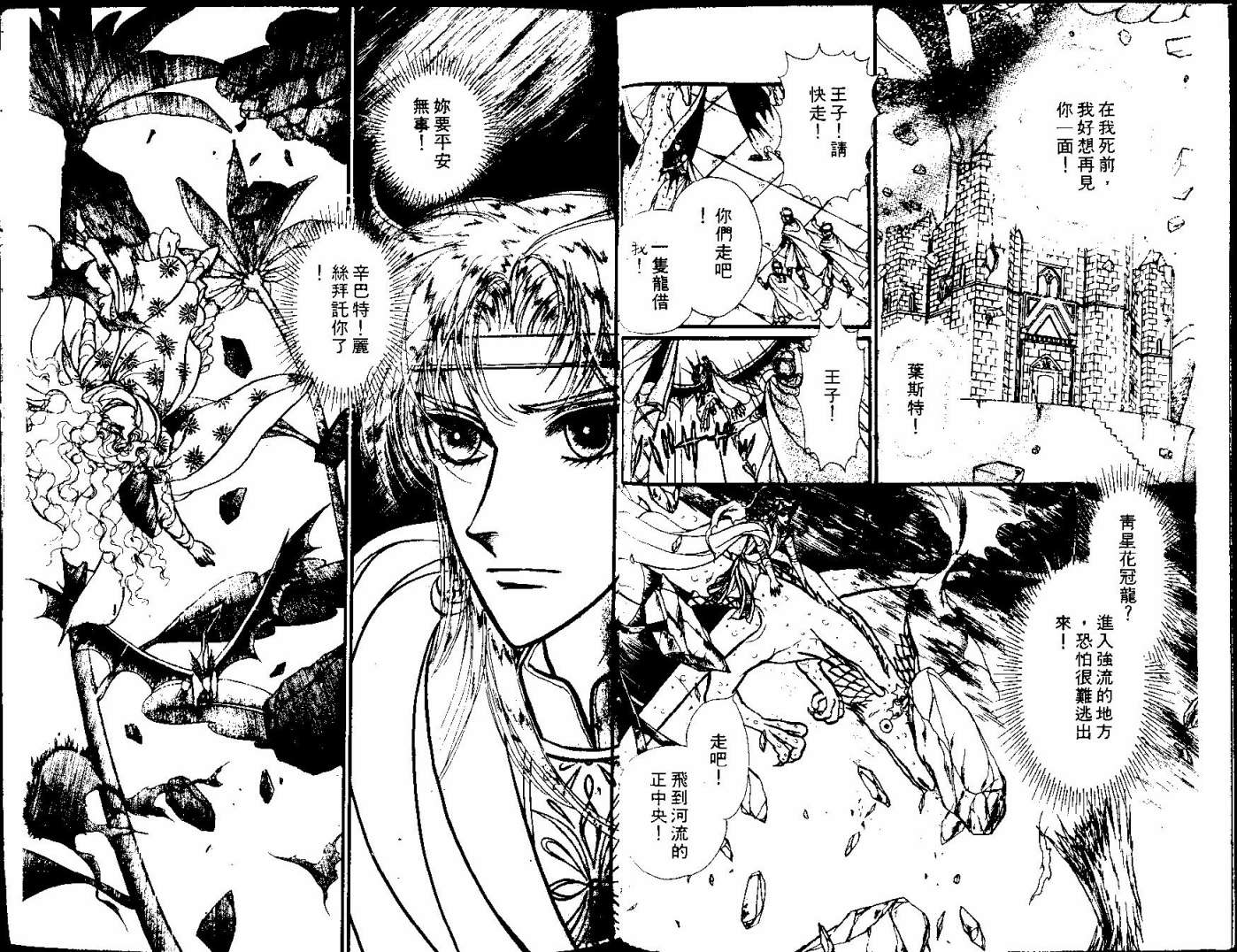 花冠龙之国韩漫全集-第11卷无删减无遮挡章节图片 