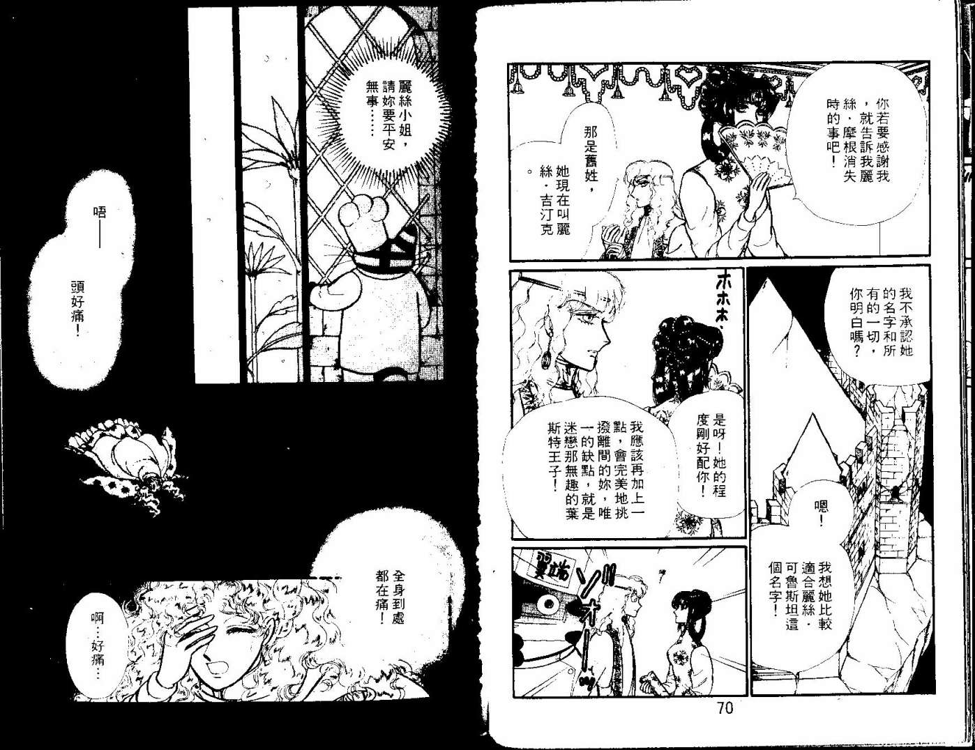 花冠龙之国韩漫全集-第11卷无删减无遮挡章节图片 