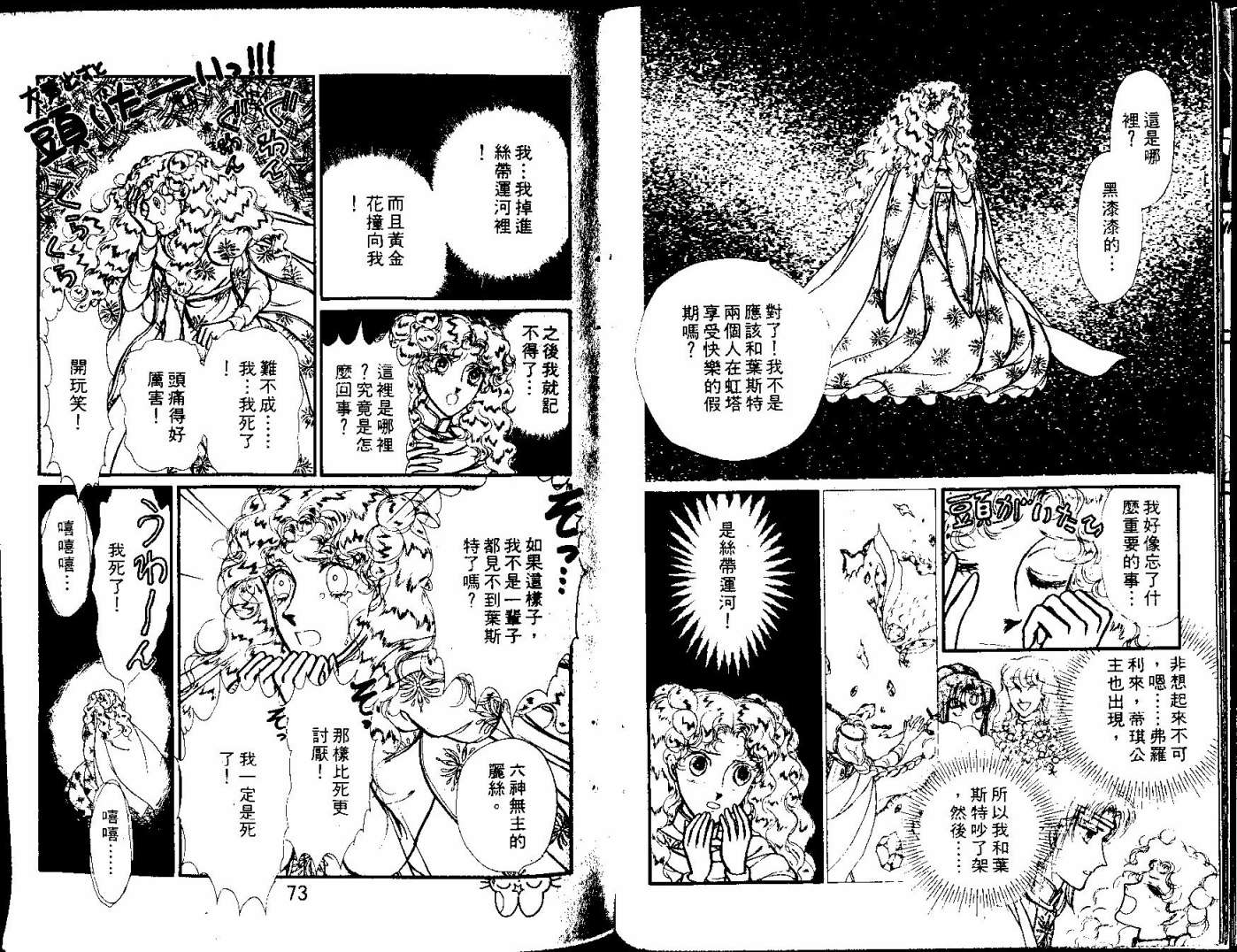 花冠龙之国韩漫全集-第11卷无删减无遮挡章节图片 