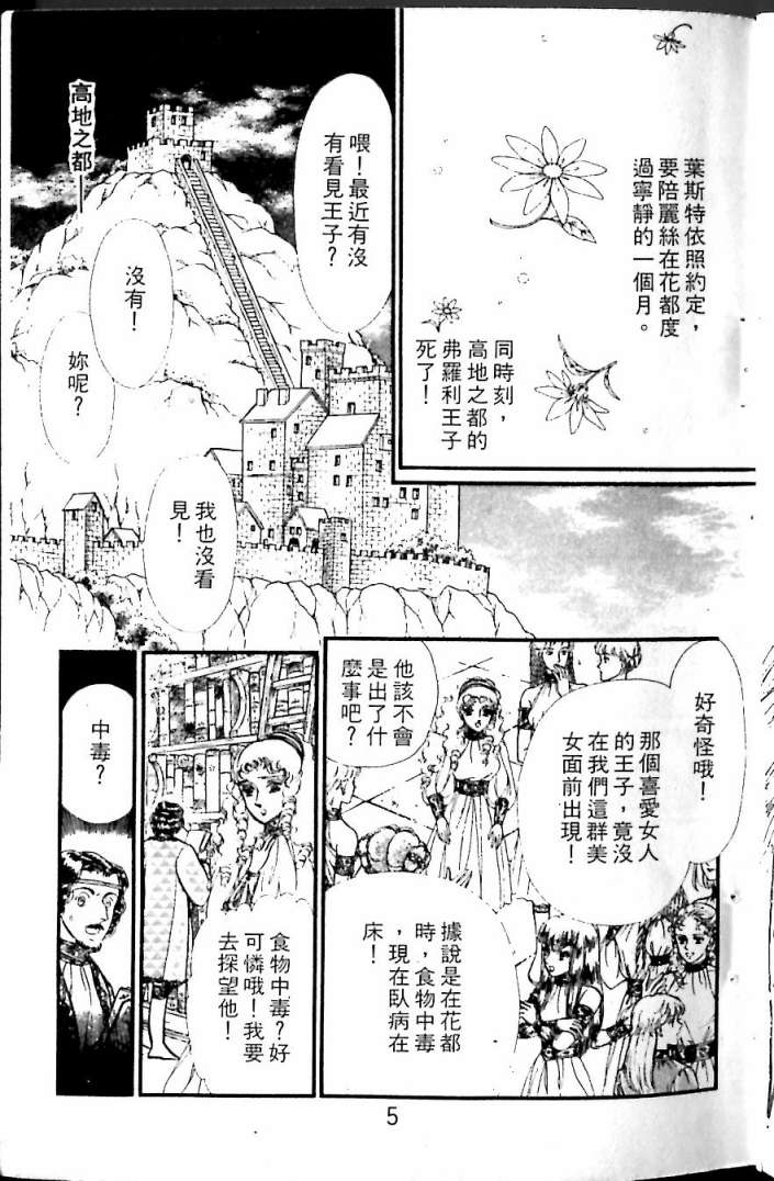 花冠龙之国韩漫全集-第11卷无删减无遮挡章节图片 