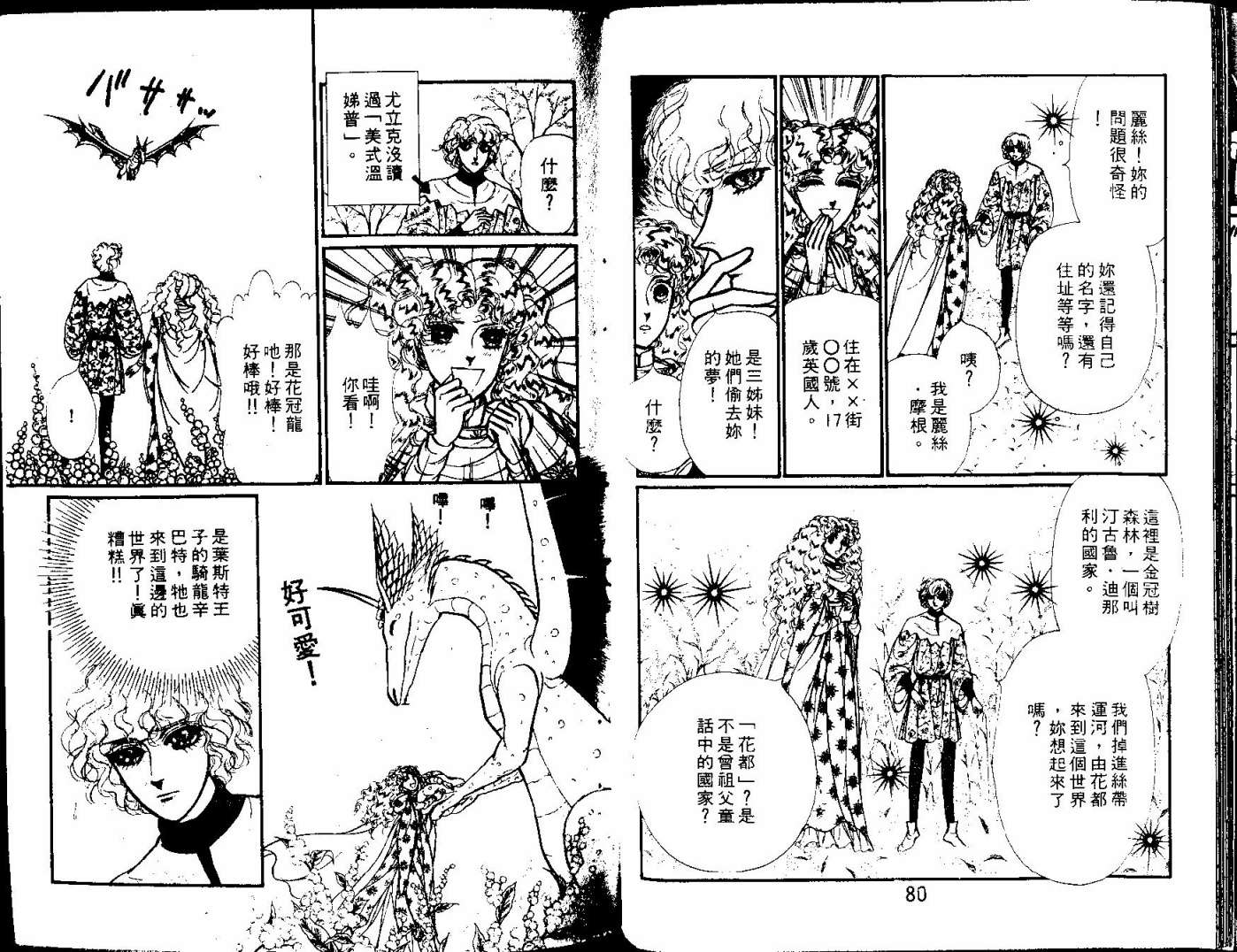 花冠龙之国韩漫全集-第11卷无删减无遮挡章节图片 