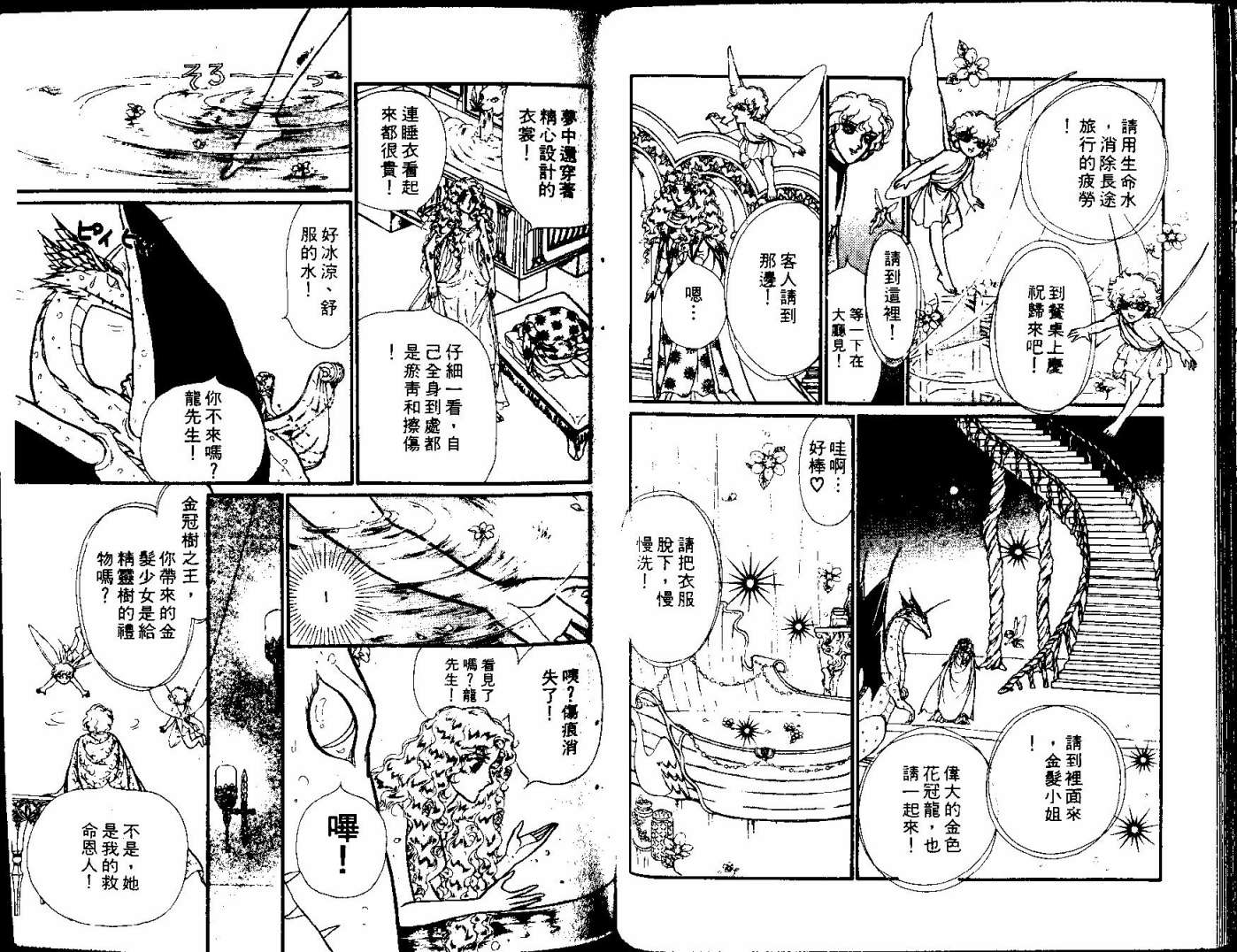 花冠龙之国韩漫全集-第11卷无删减无遮挡章节图片 
