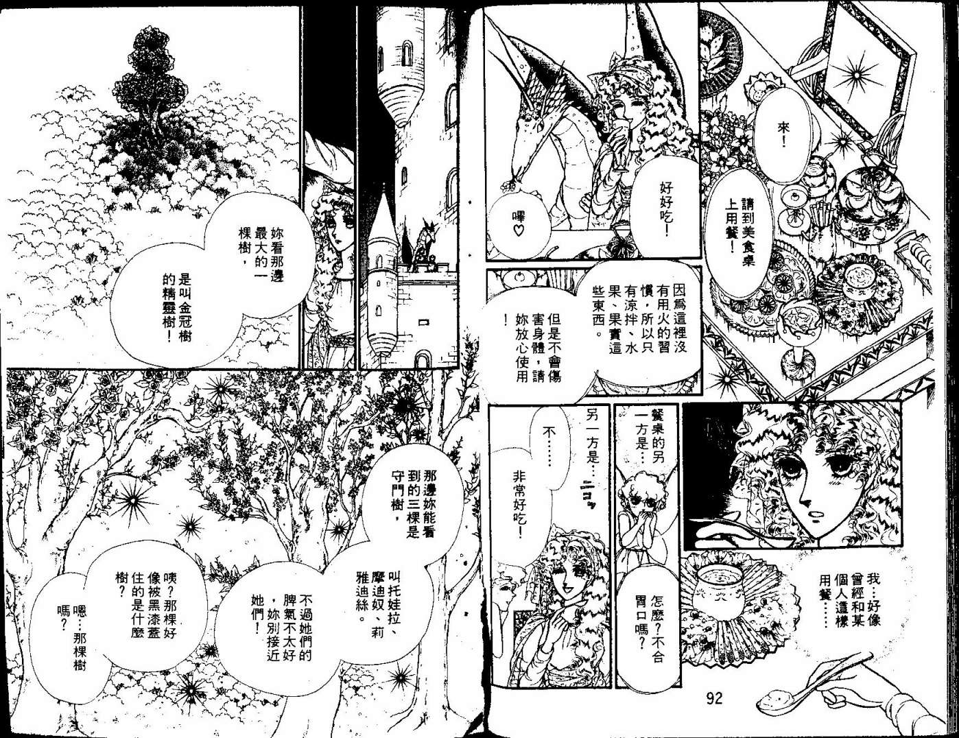 花冠龙之国韩漫全集-第11卷无删减无遮挡章节图片 
