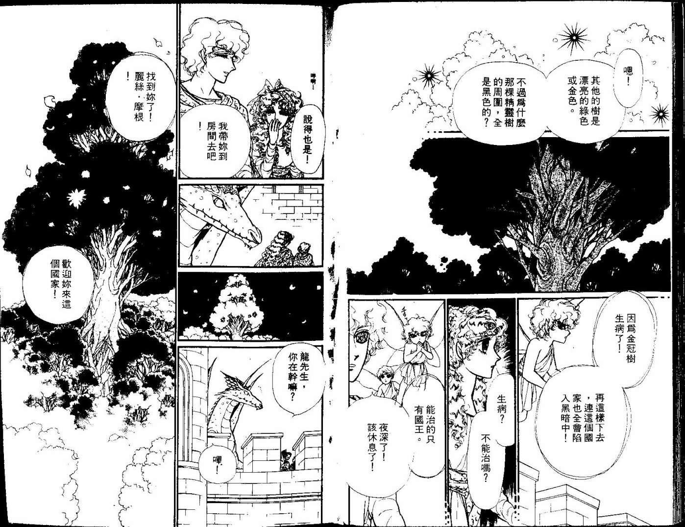 花冠龙之国韩漫全集-第11卷无删减无遮挡章节图片 