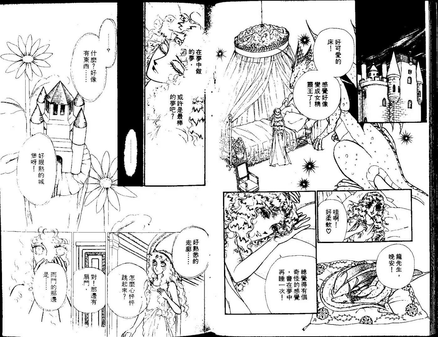 花冠龙之国韩漫全集-第11卷无删减无遮挡章节图片 