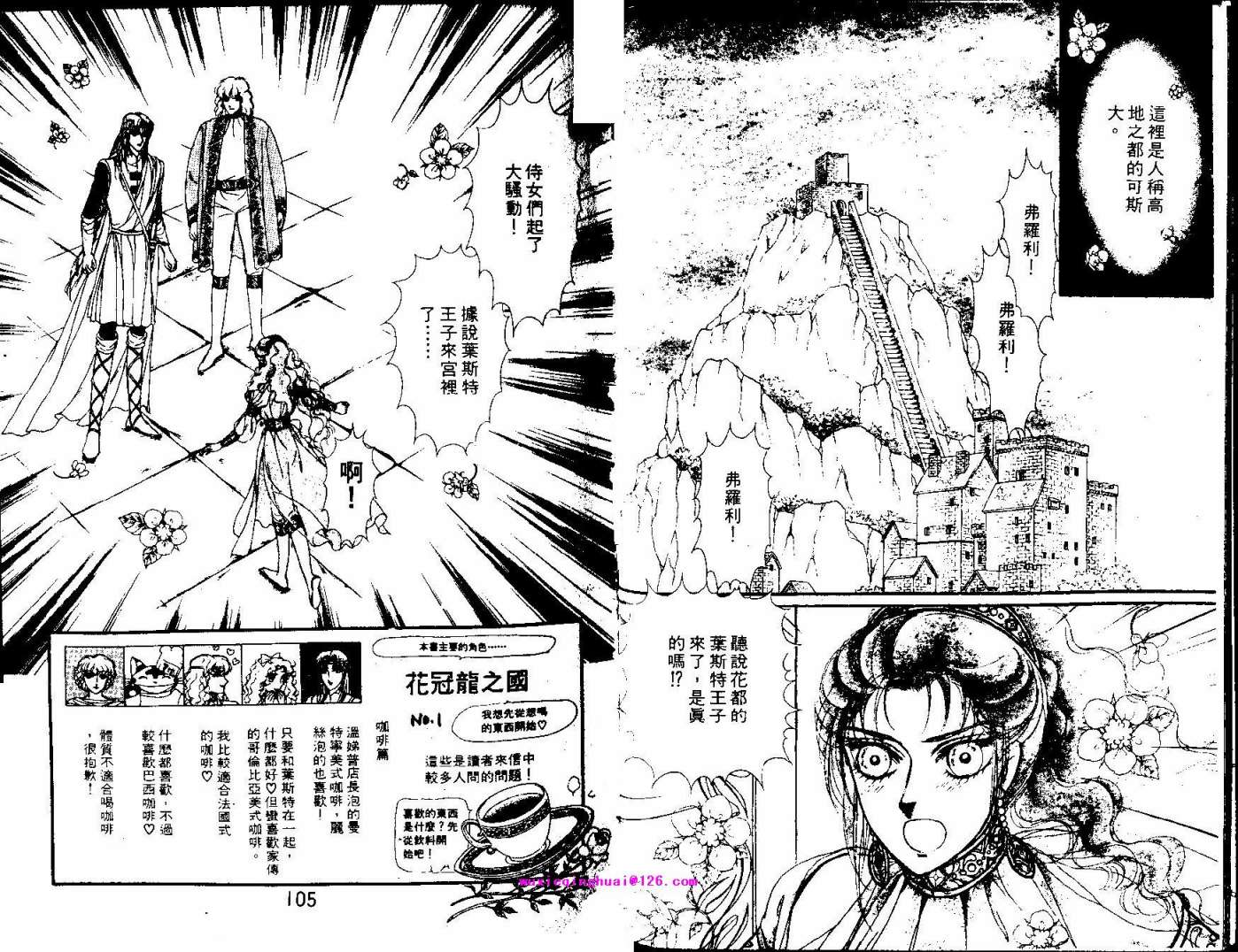 花冠龙之国韩漫全集-第11卷无删减无遮挡章节图片 