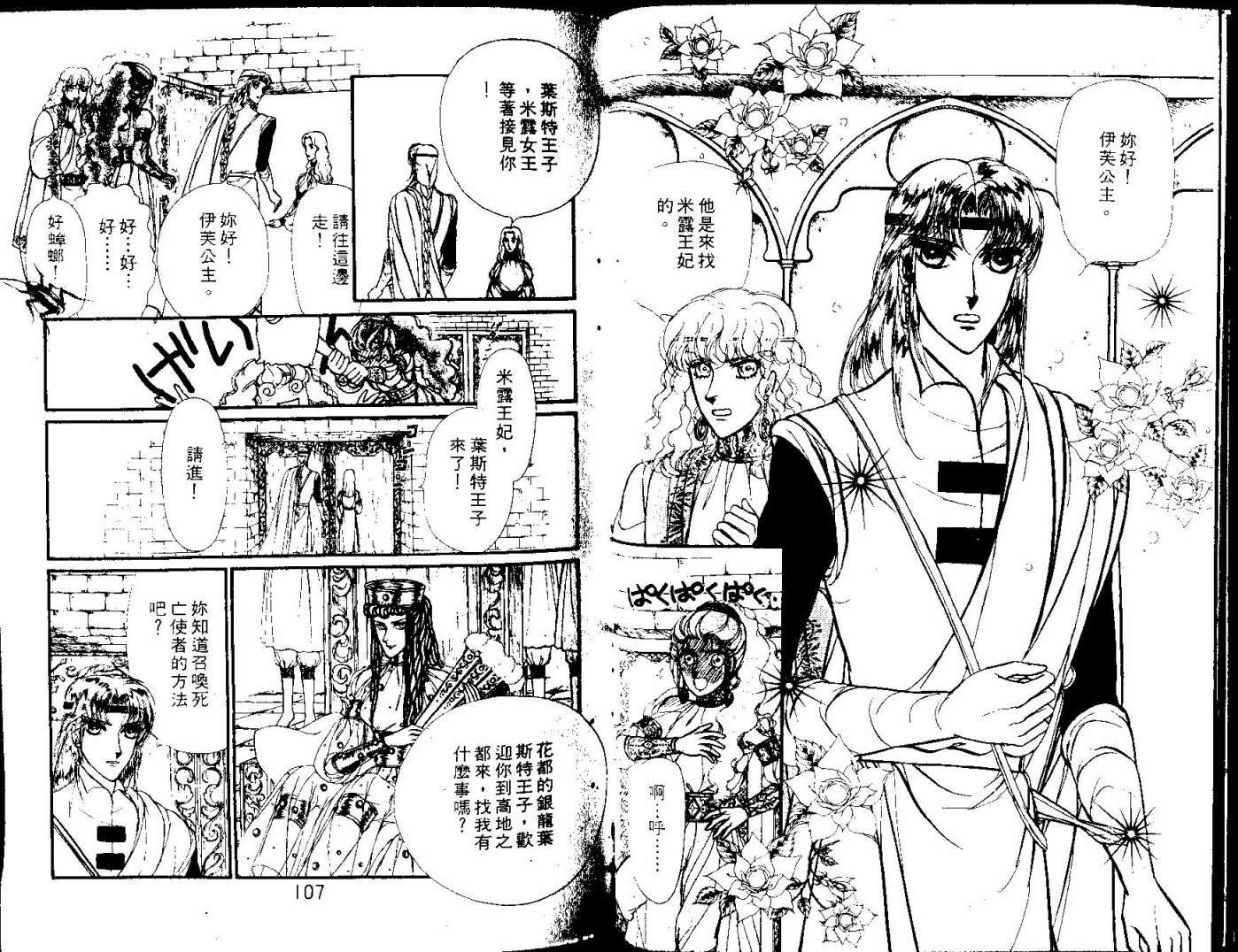 花冠龙之国韩漫全集-第11卷无删减无遮挡章节图片 