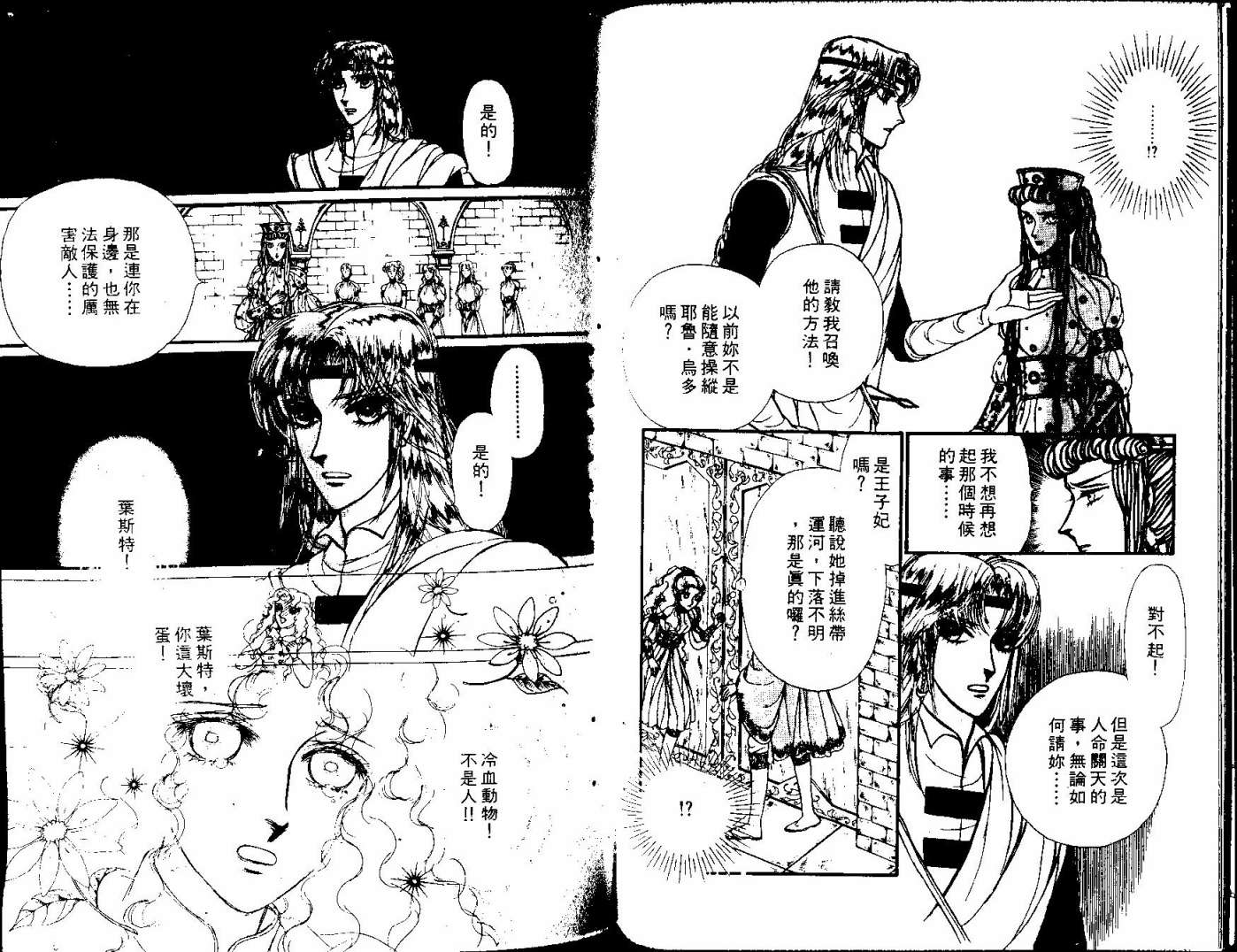 花冠龙之国韩漫全集-第11卷无删减无遮挡章节图片 