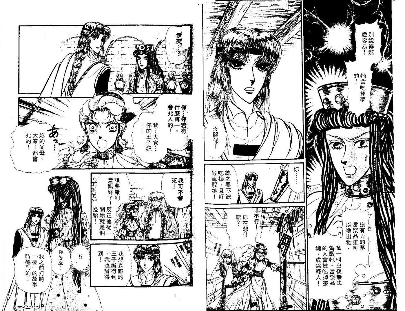 花冠龙之国韩漫全集-第11卷无删减无遮挡章节图片 