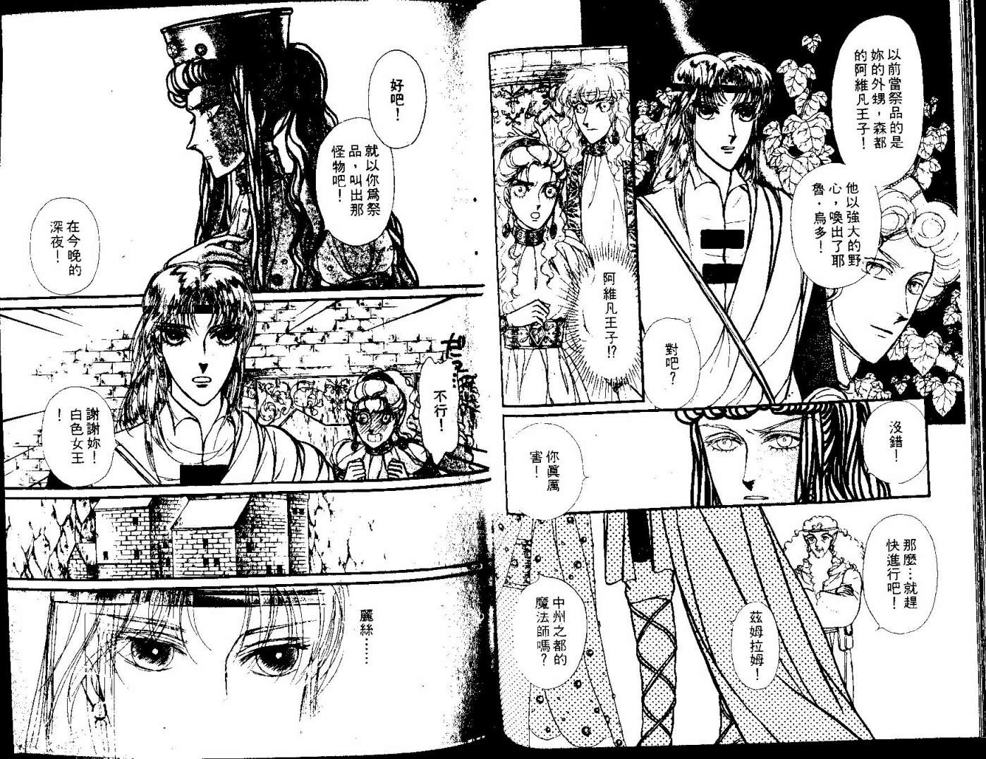 花冠龙之国韩漫全集-第11卷无删减无遮挡章节图片 