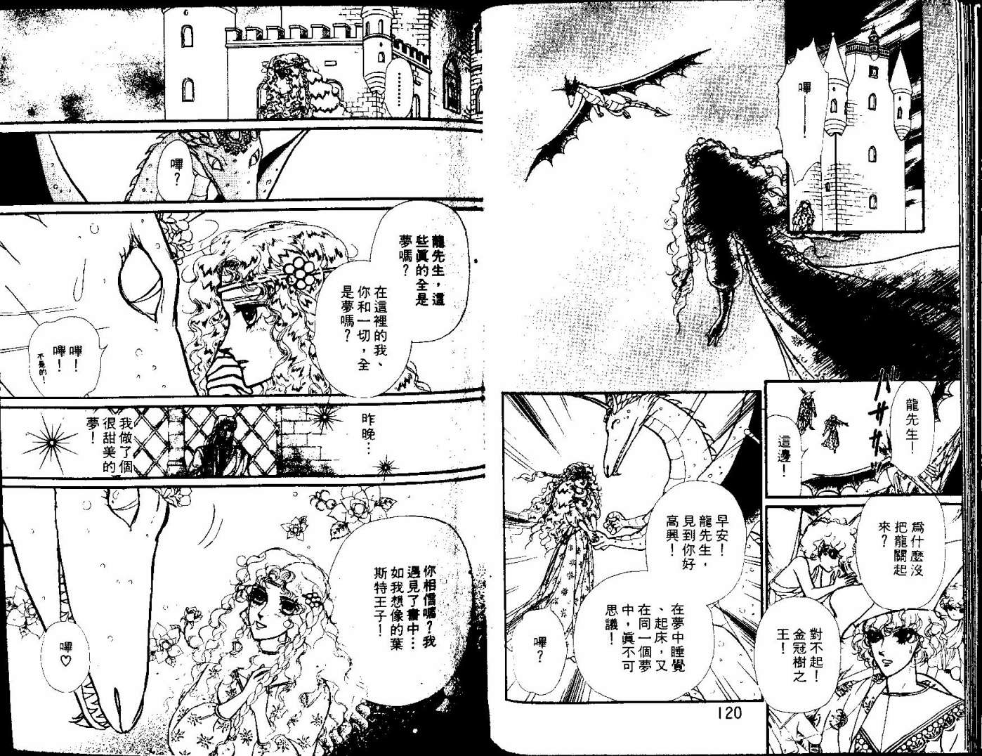 花冠龙之国韩漫全集-第11卷无删减无遮挡章节图片 