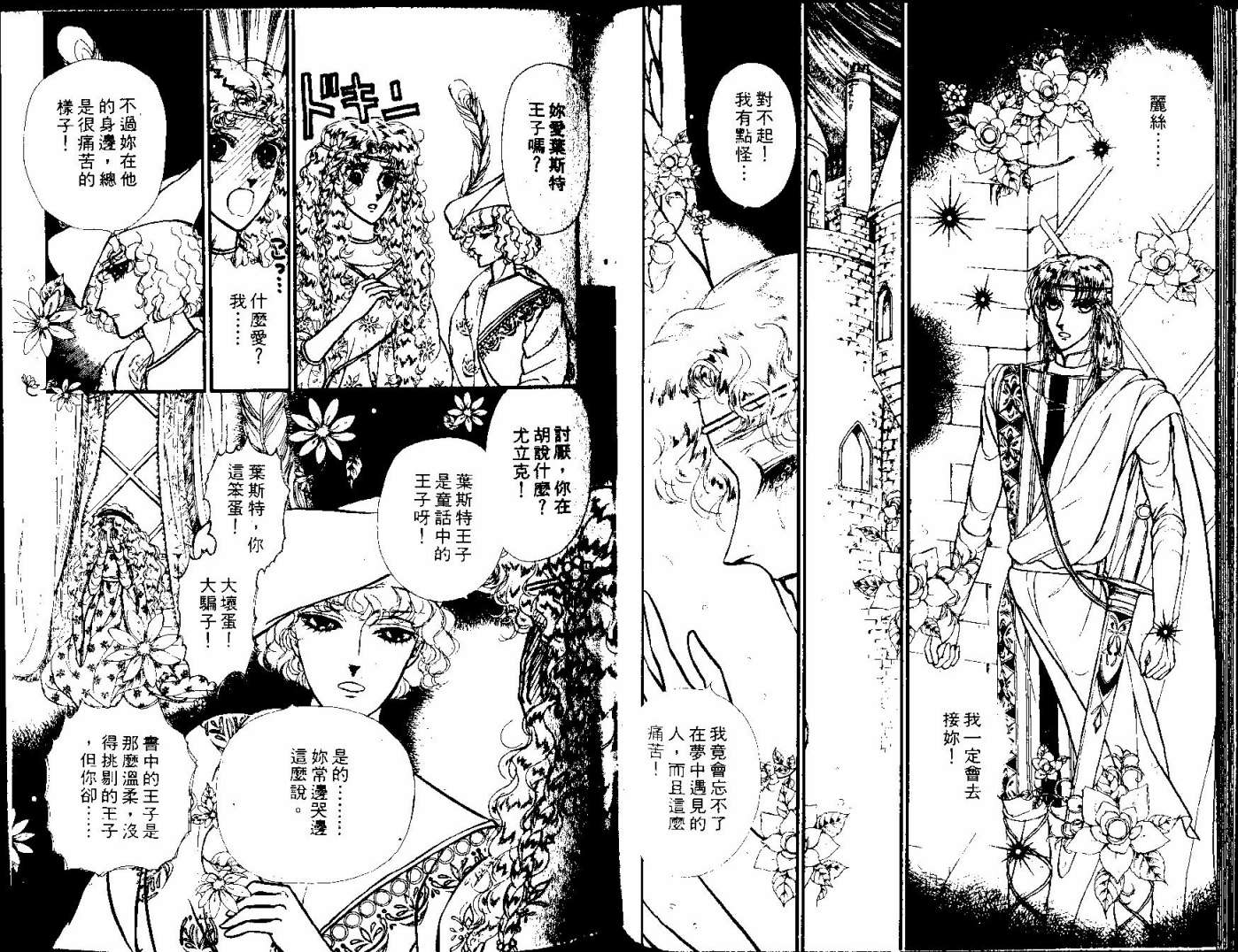花冠龙之国韩漫全集-第11卷无删减无遮挡章节图片 