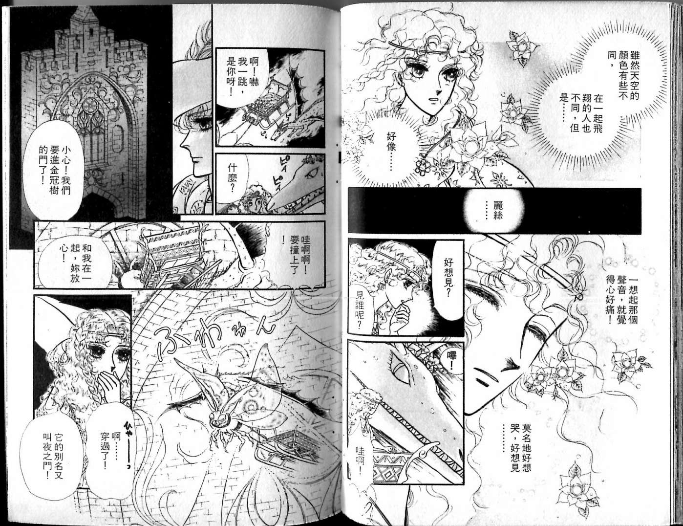 花冠龙之国韩漫全集-第11卷无删减无遮挡章节图片 